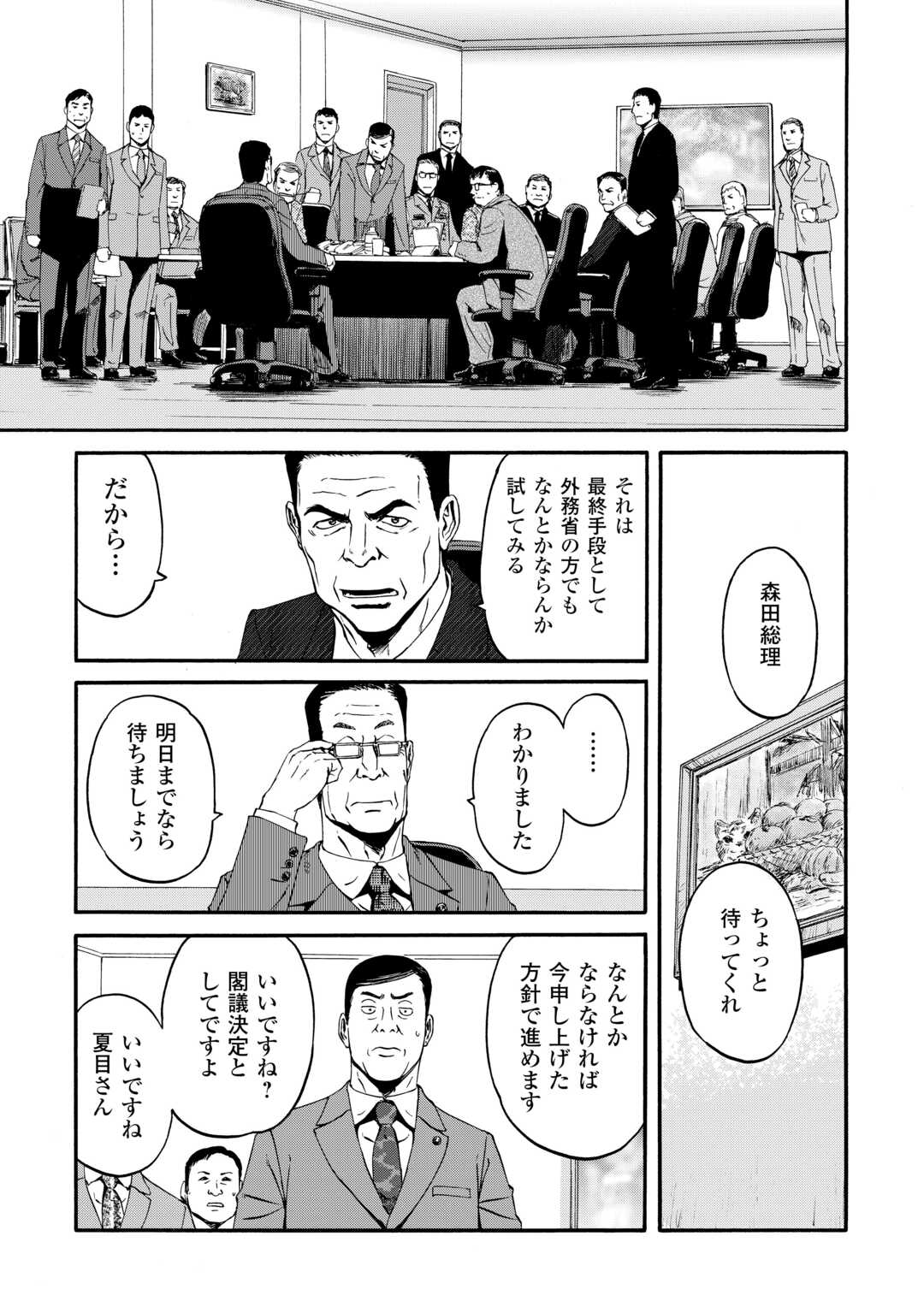 ゲート―自衛隊彼の地にて、斯く戦えり 第133話 - Page 17