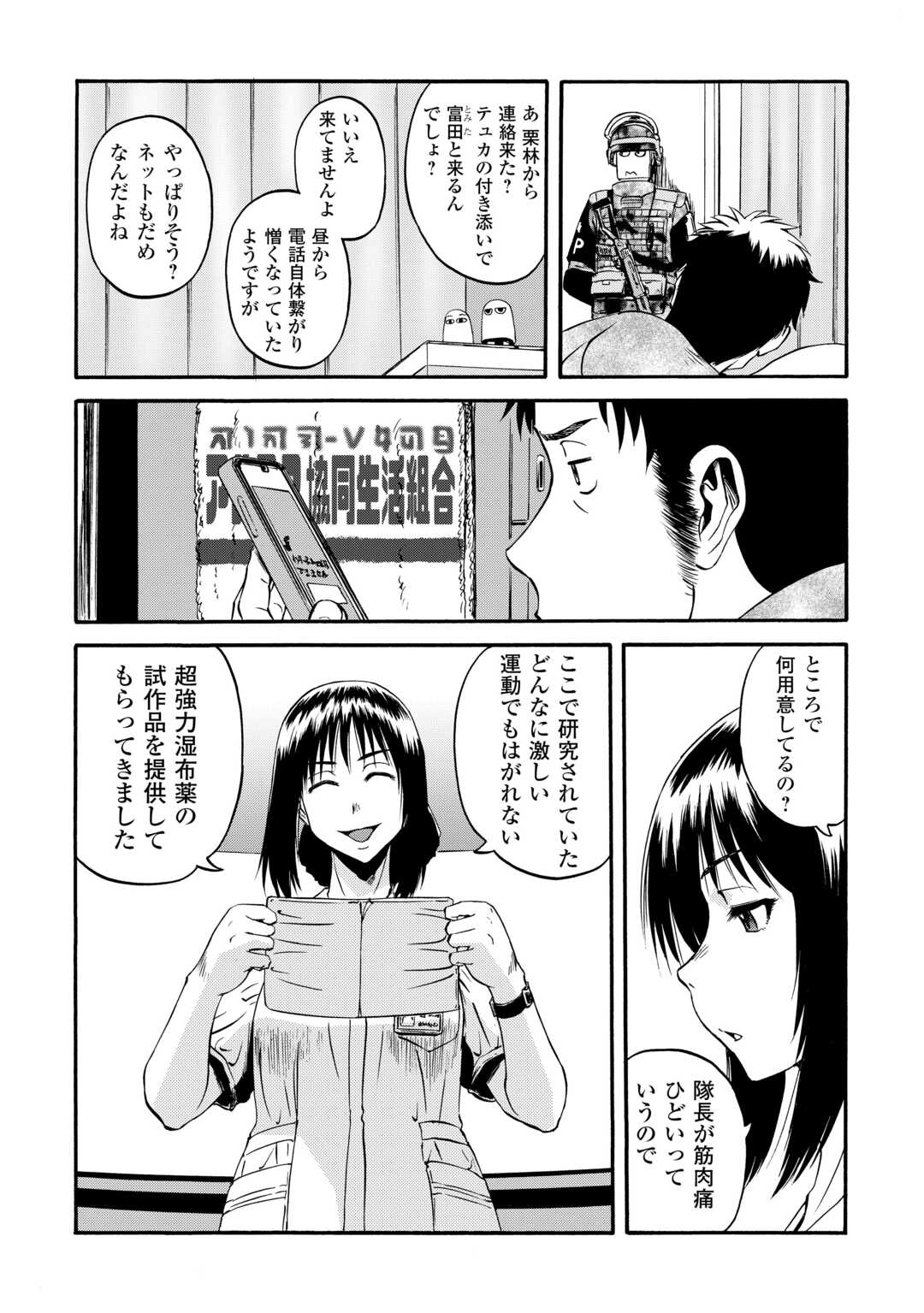 ゲート―自衛隊彼の地にて、斯く戦えり 第133話 - Page 22