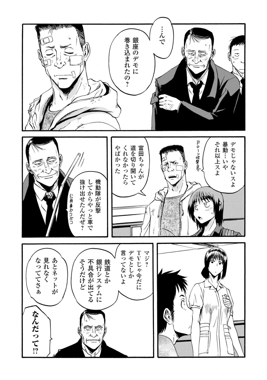 ゲート―自衛隊彼の地にて、斯く戦えり 第133話 - Page 30