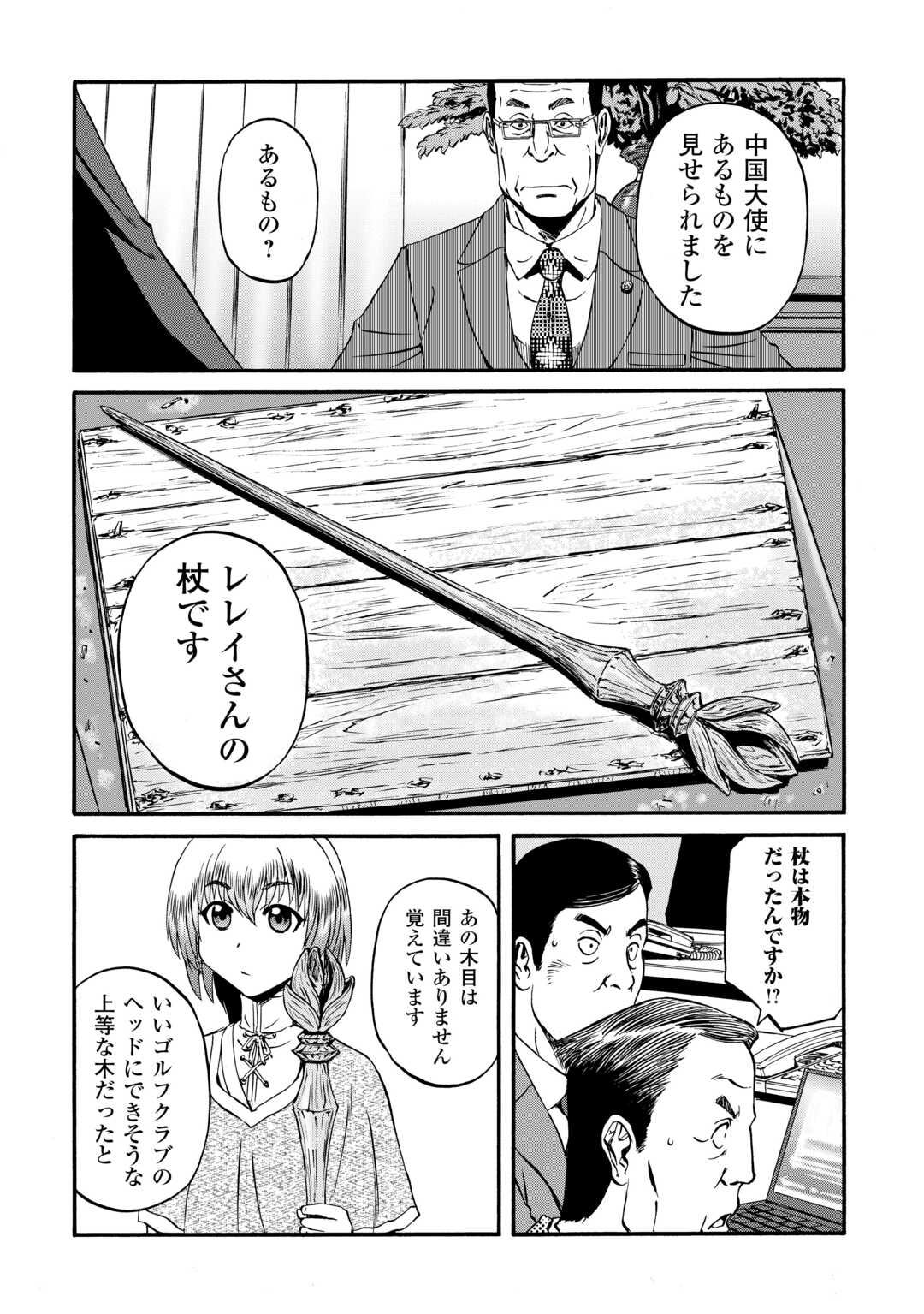 ゲート―自衛隊彼の地にて、斯く戦えり 第133話 - Page 10