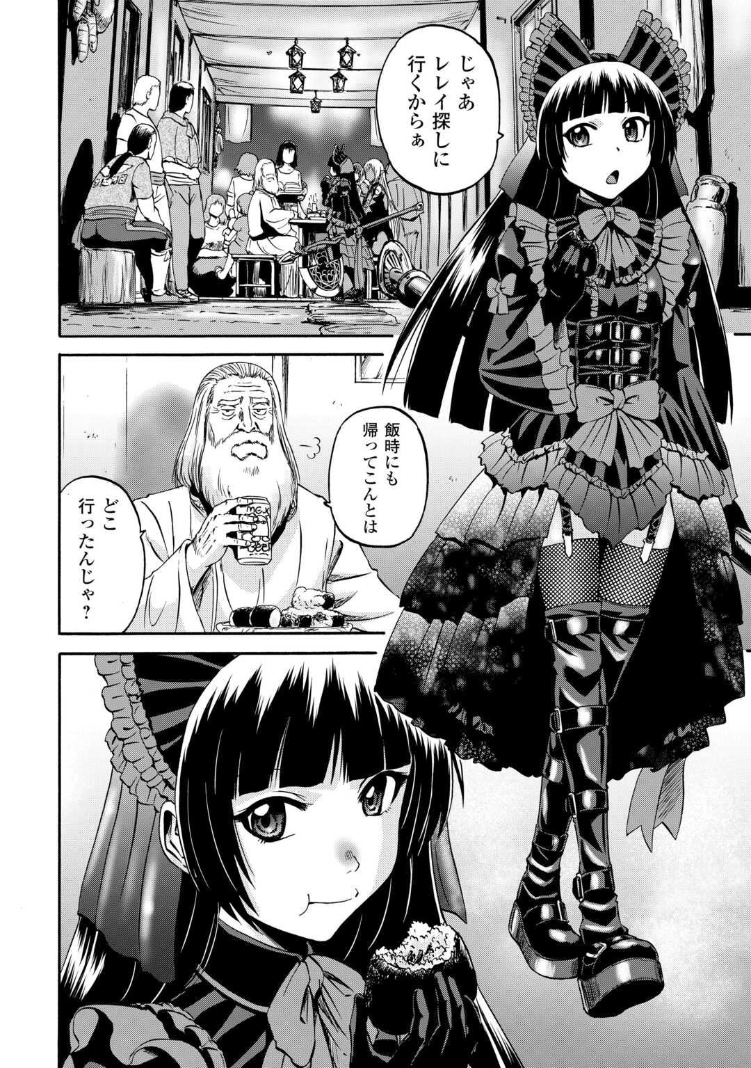 ゲート―自衛隊彼の地にて、斯く戦えり 第134話 - Page 2