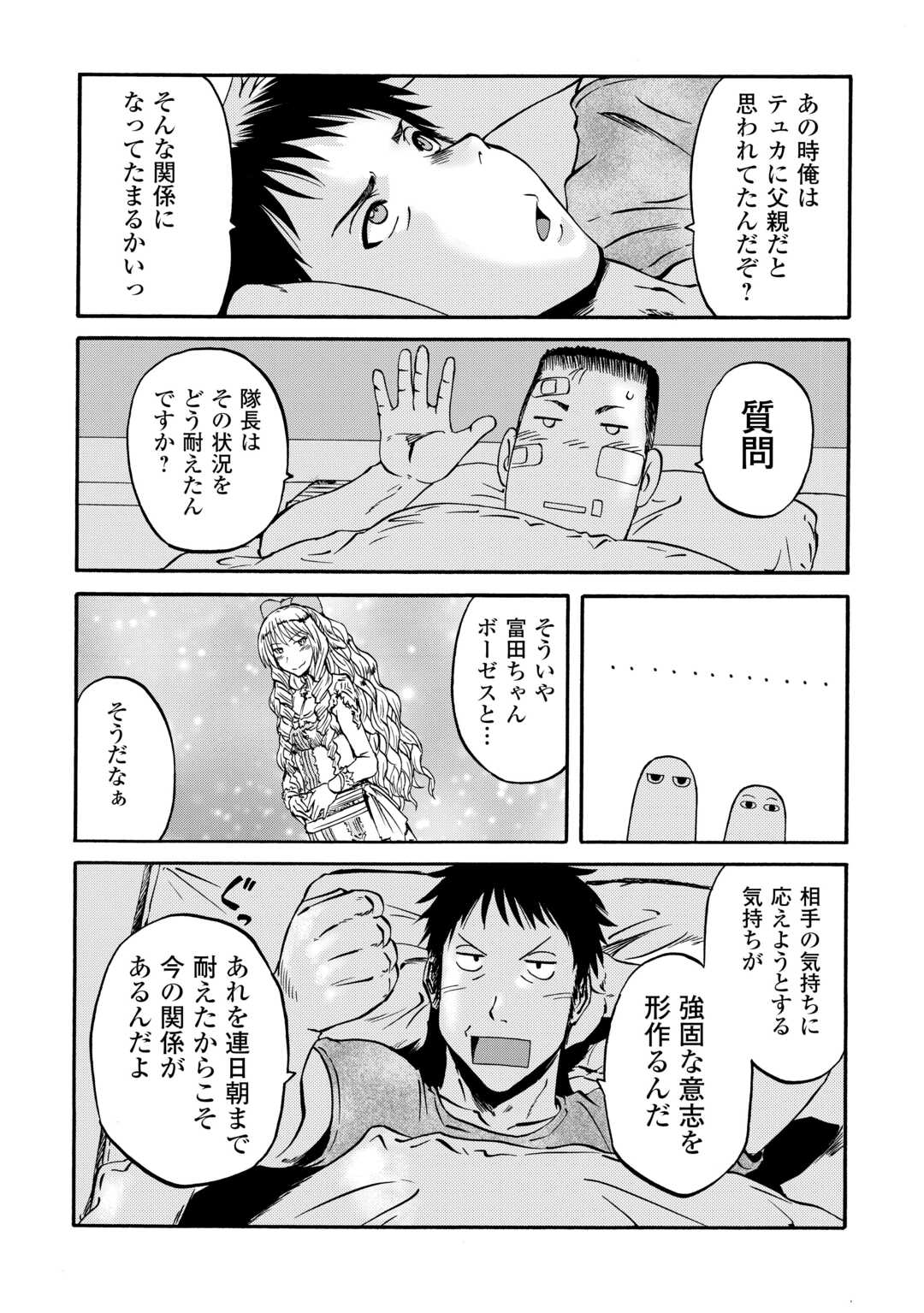 ゲート―自衛隊彼の地にて、斯く戦えり 第134話 - Page 13