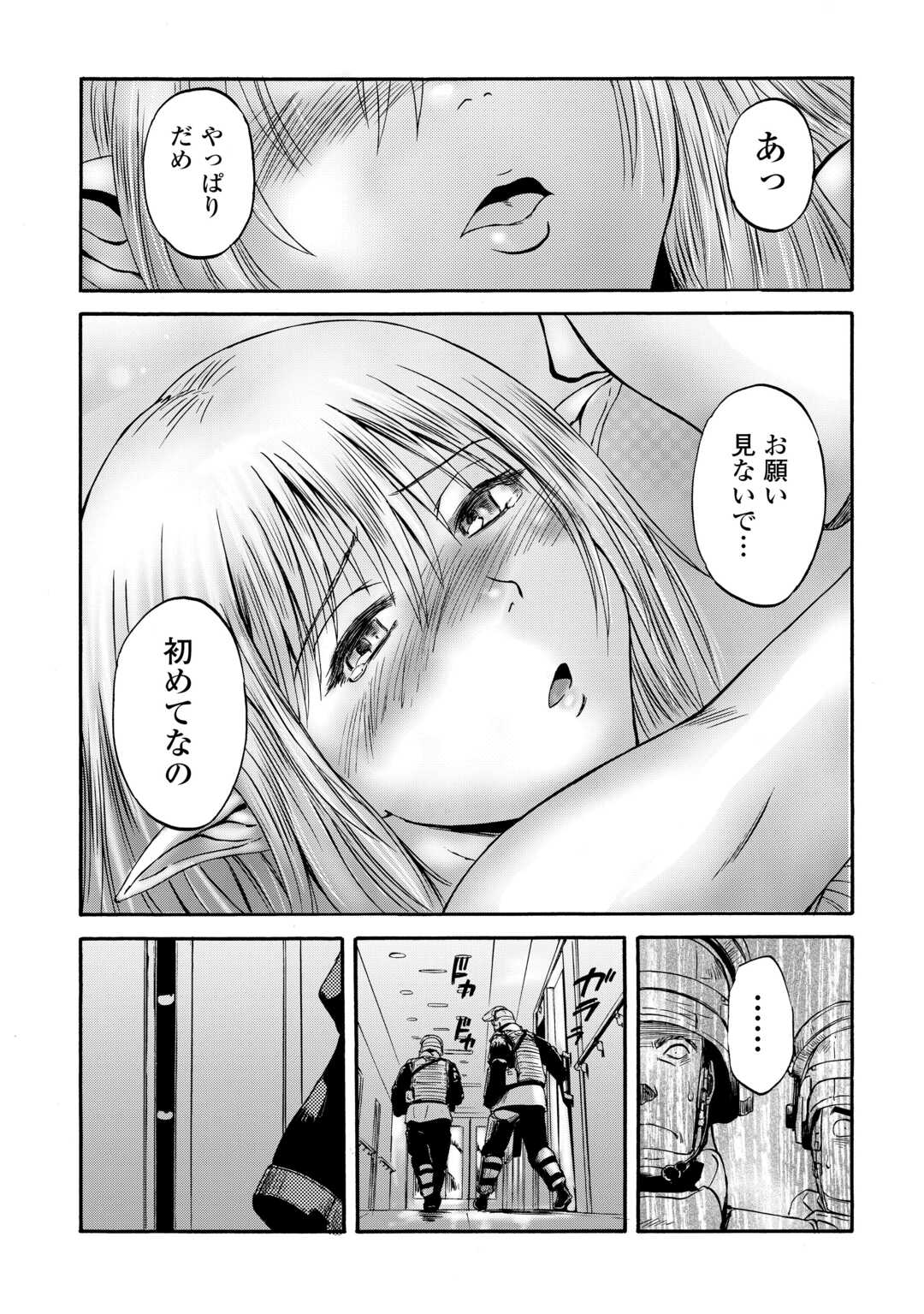 ゲート―自衛隊彼の地にて、斯く戦えり 第134話 - Page 28