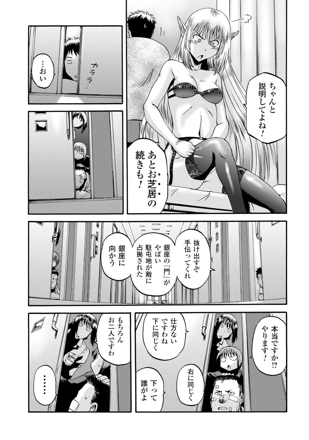 ゲート―自衛隊彼の地にて、斯く戦えり 第134話 - Page 31