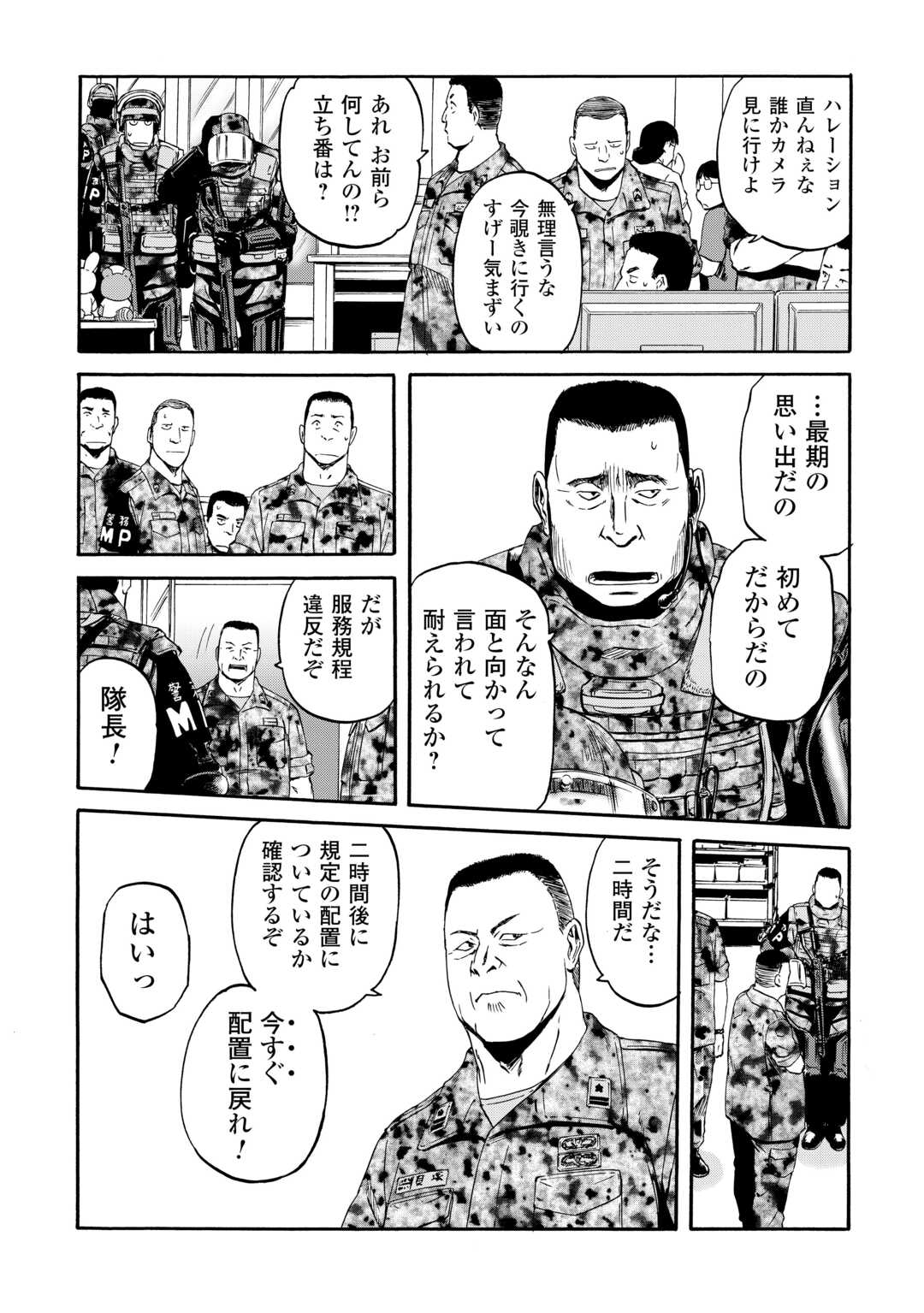 ゲート―自衛隊彼の地にて、斯く戦えり 第134話 - Page 32