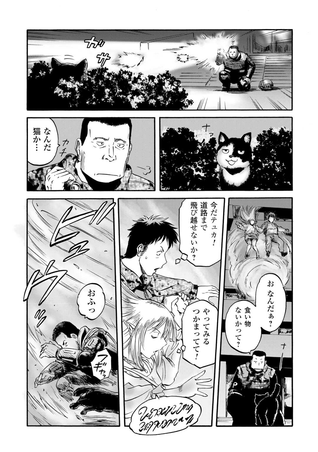 ゲート―自衛隊彼の地にて、斯く戦えり 第135話 - Page 1