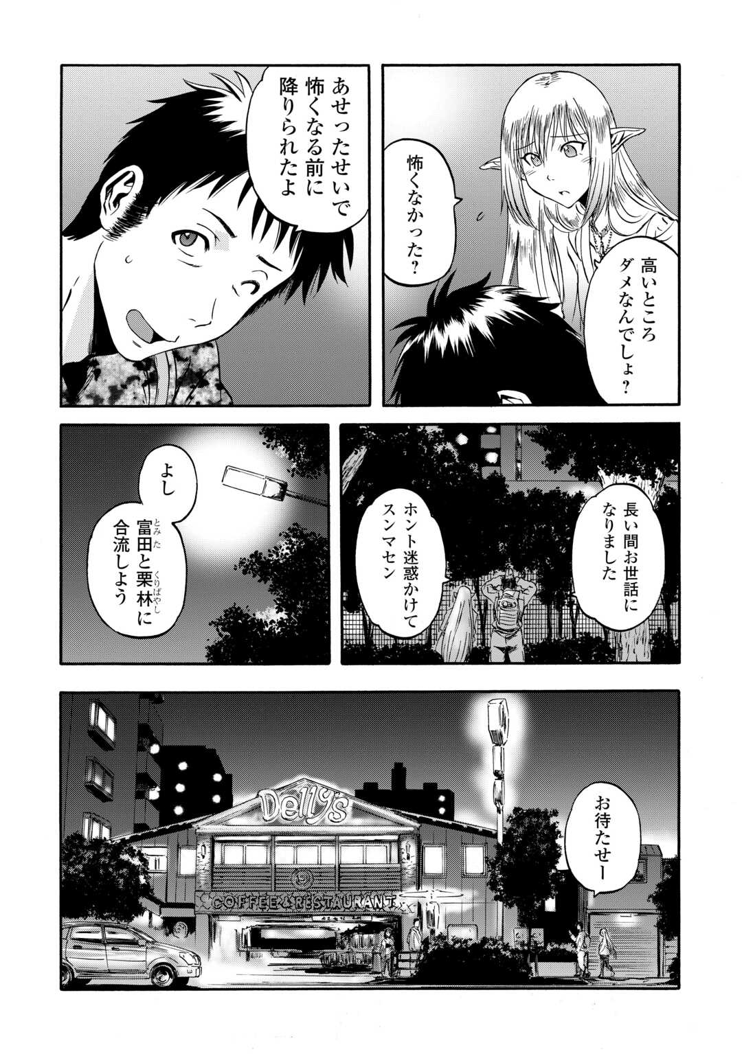 ゲート―自衛隊彼の地にて、斯く戦えり 第135話 - Page 3