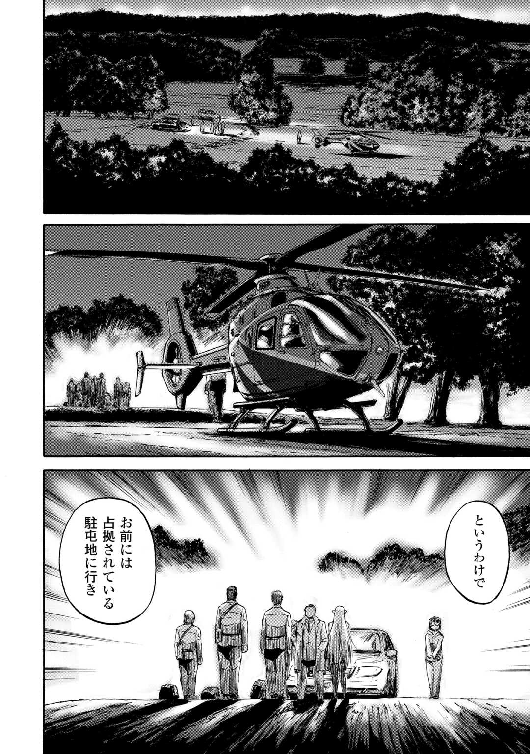 ゲート―自衛隊彼の地にて、斯く戦えり 第135話 - Page 25