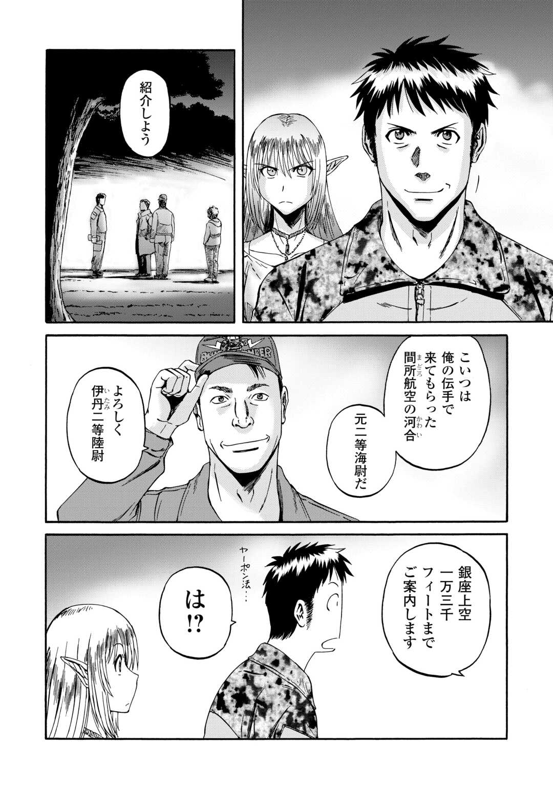 ゲート―自衛隊彼の地にて、斯く戦えり 第135話 - Page 27