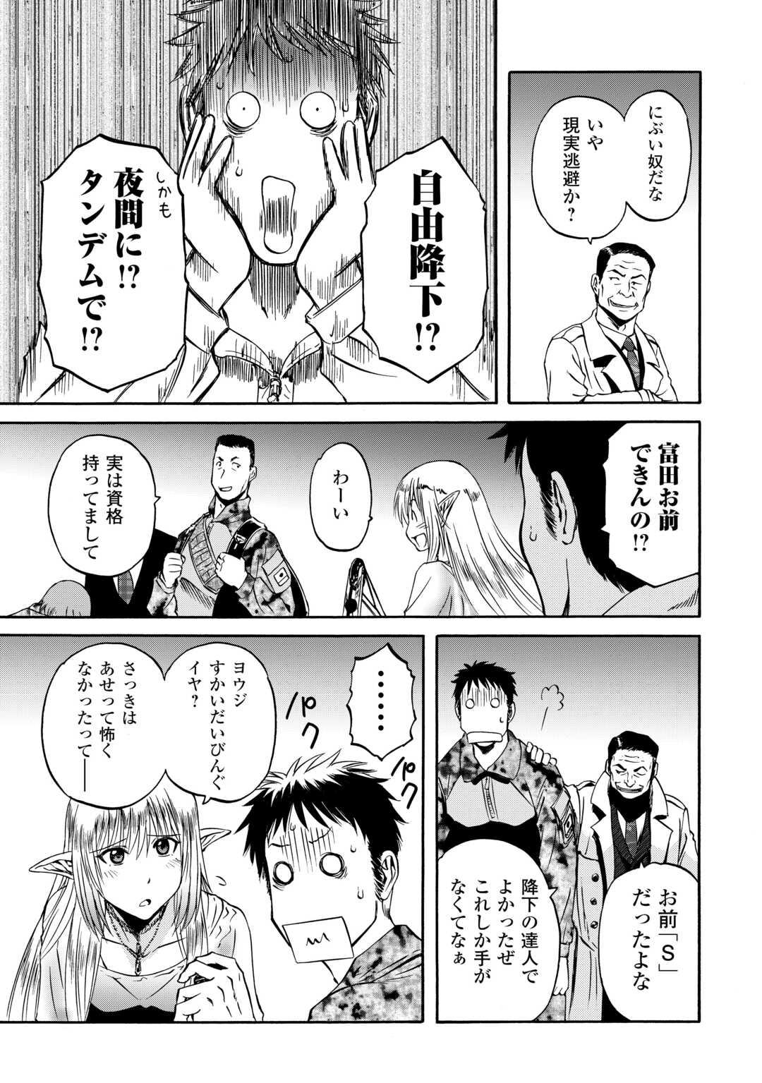 ゲート―自衛隊彼の地にて、斯く戦えり 第135話 - Page 30