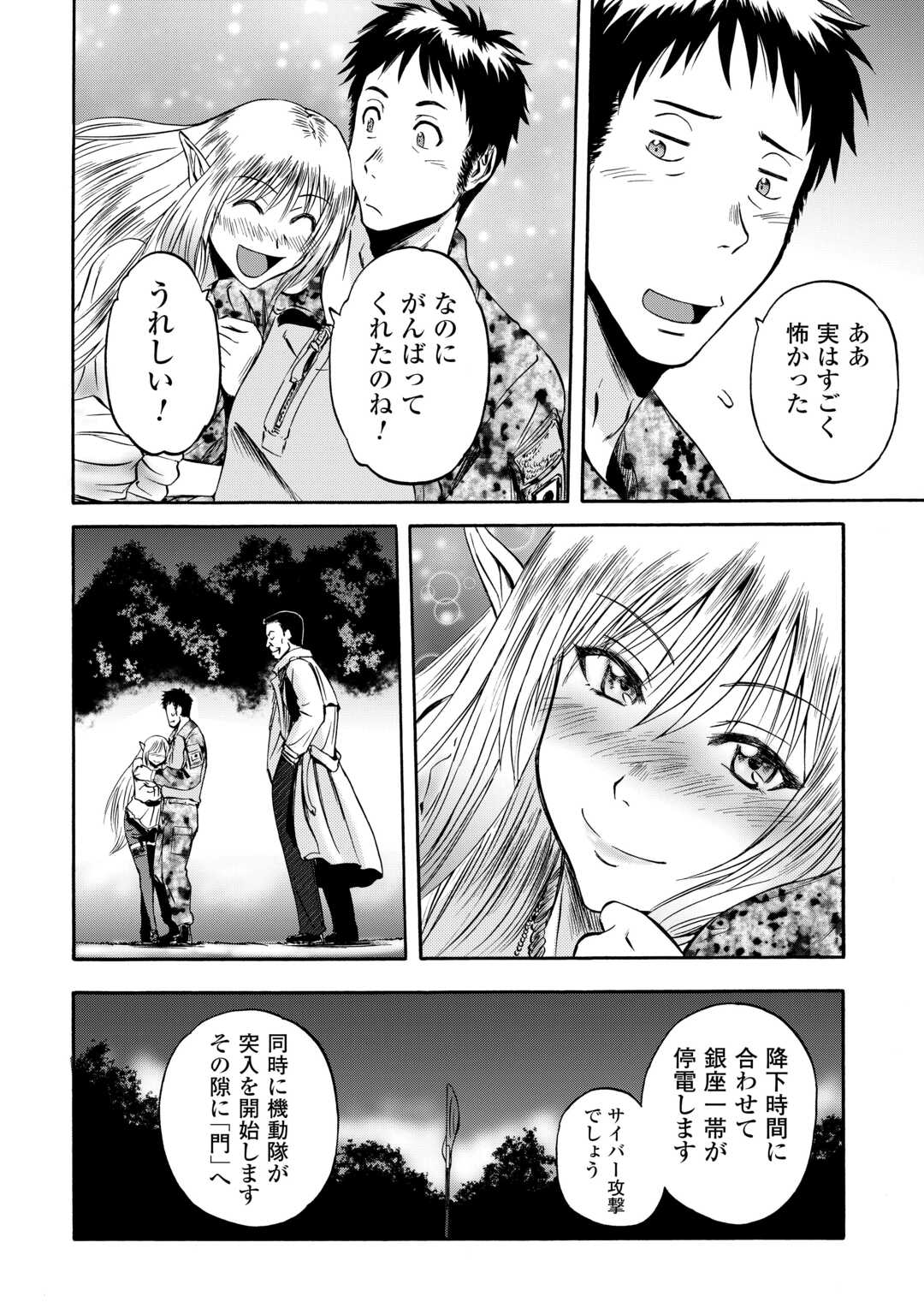 ゲート―自衛隊彼の地にて、斯く戦えり 第135話 - Page 31