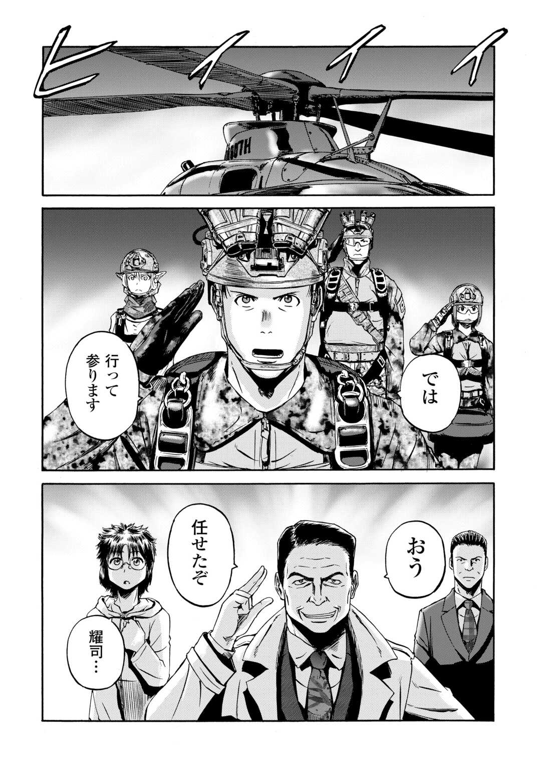 ゲート―自衛隊彼の地にて、斯く戦えり 第135話 - Page 32