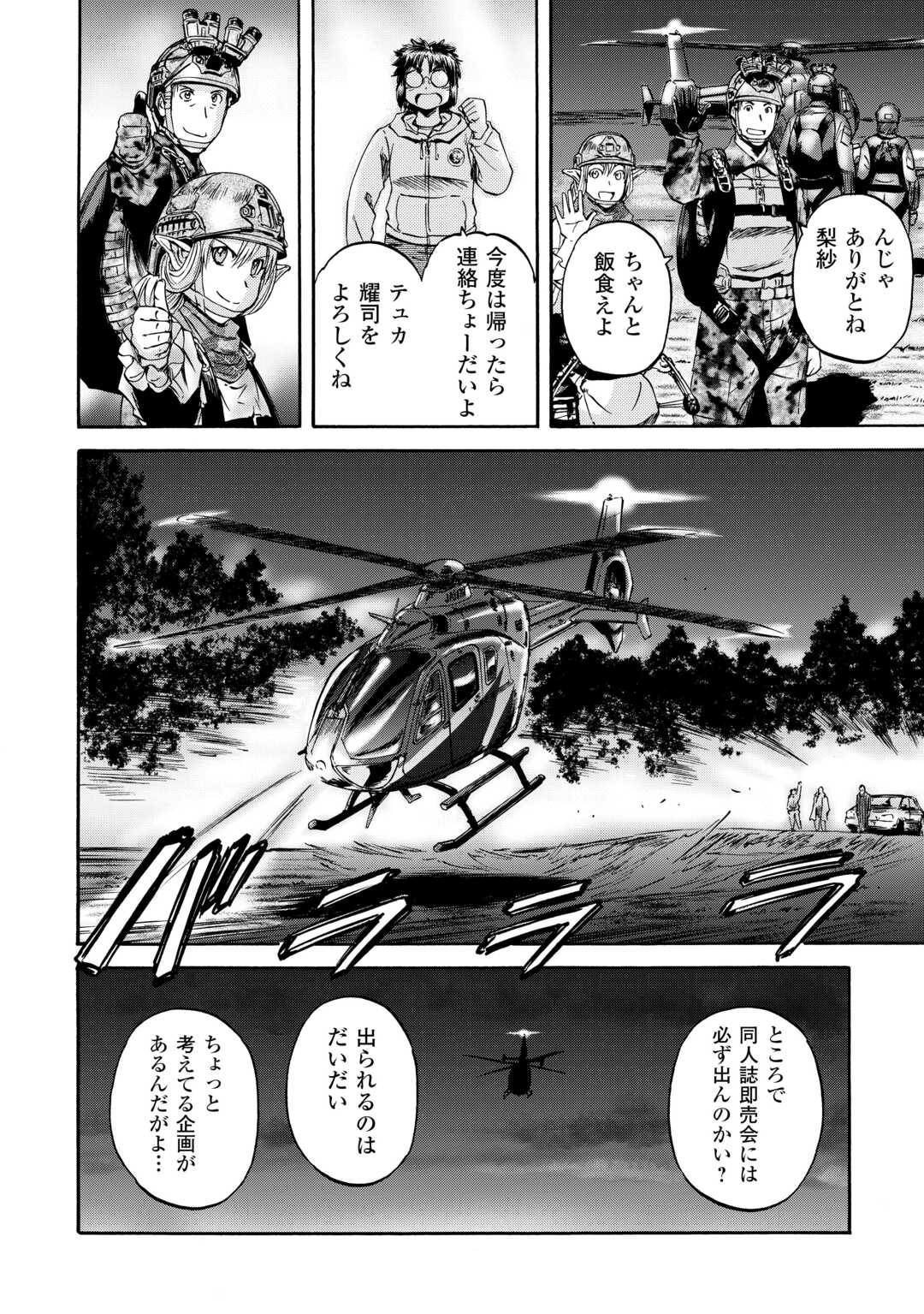 ゲート―自衛隊彼の地にて、斯く戦えり 第135話 - Page 33