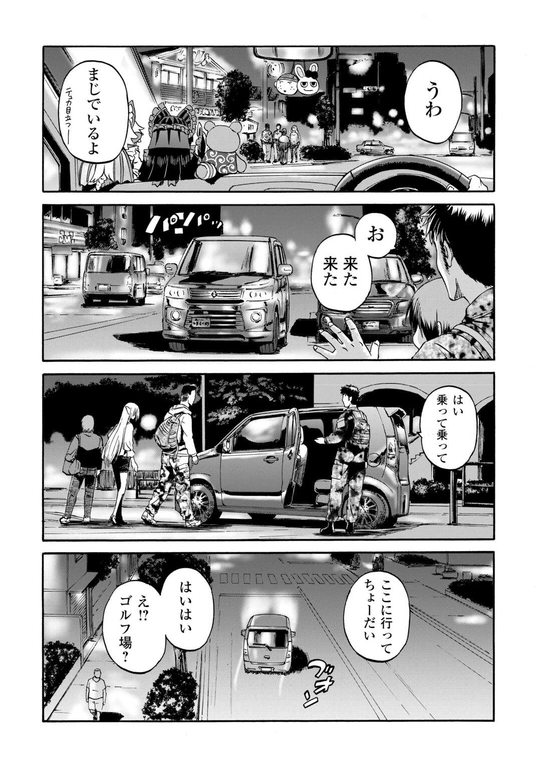 ゲート―自衛隊彼の地にて、斯く戦えり 第135話 - Page 5