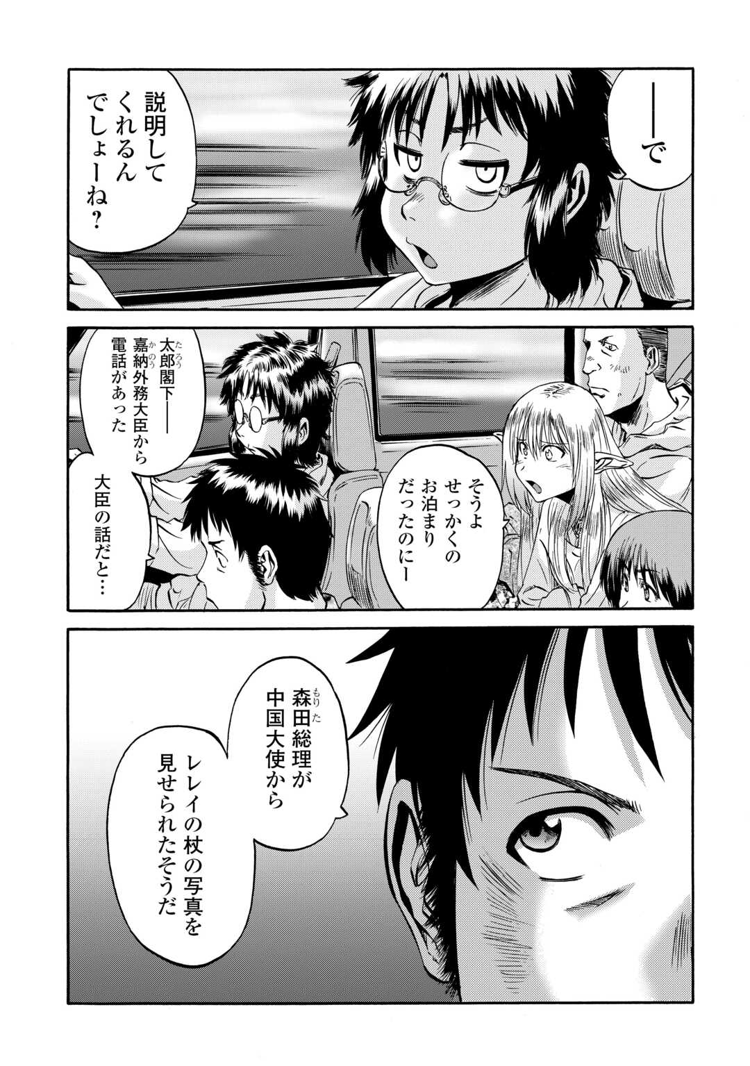 ゲート―自衛隊彼の地にて、斯く戦えり 第135話 - Page 6