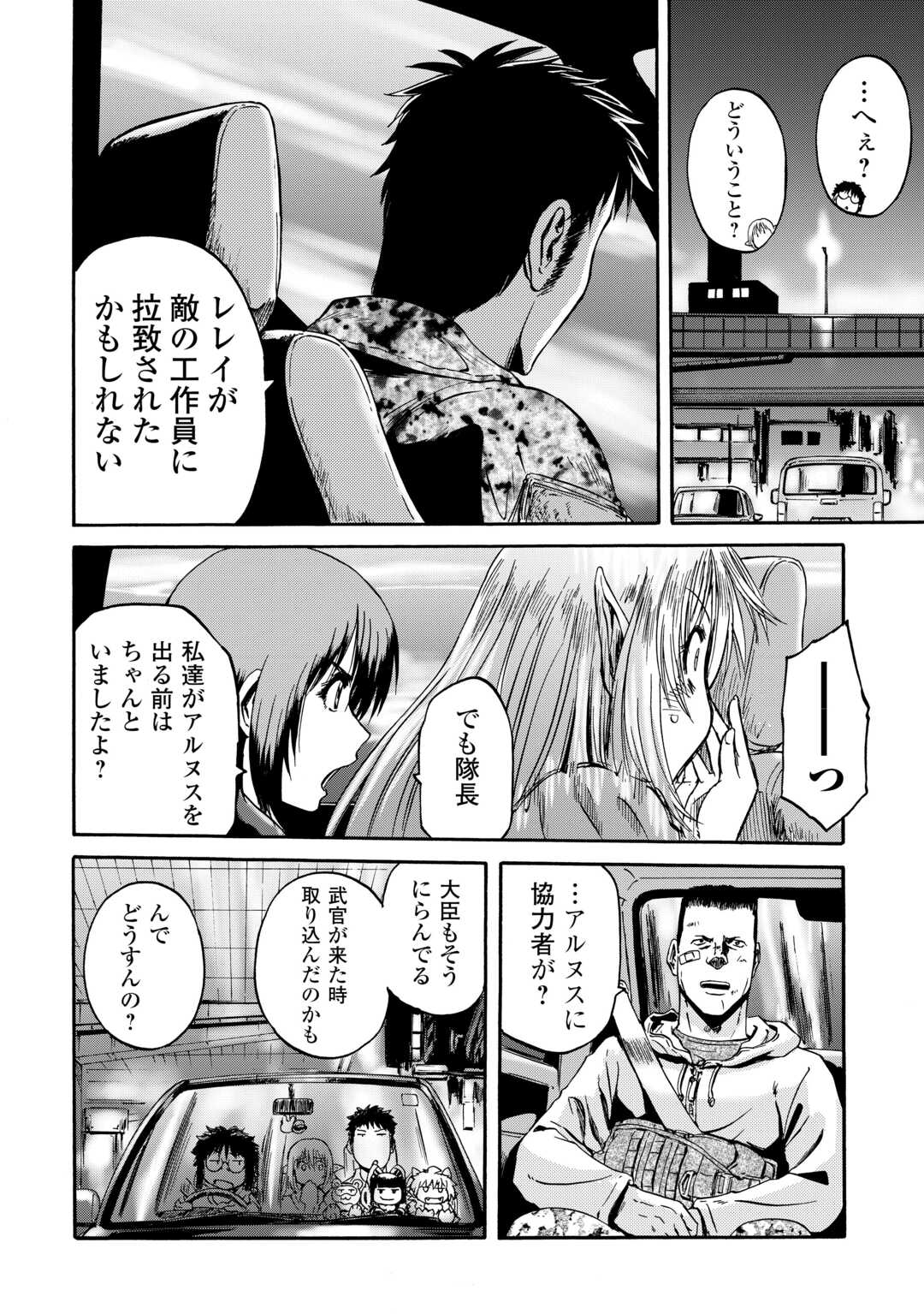 ゲート―自衛隊彼の地にて、斯く戦えり 第135話 - Page 7