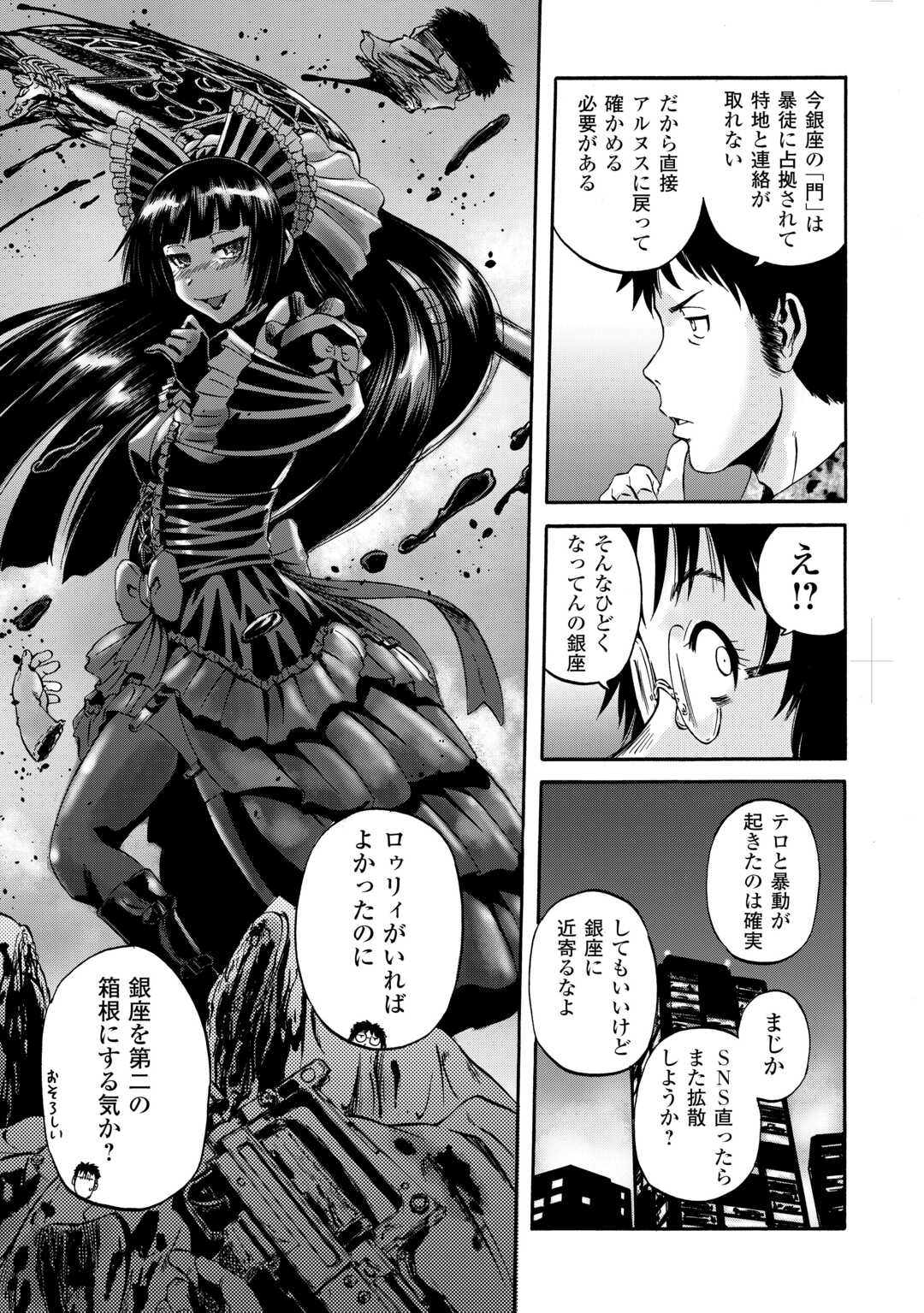 ゲート―自衛隊彼の地にて、斯く戦えり 第135話 - Page 8