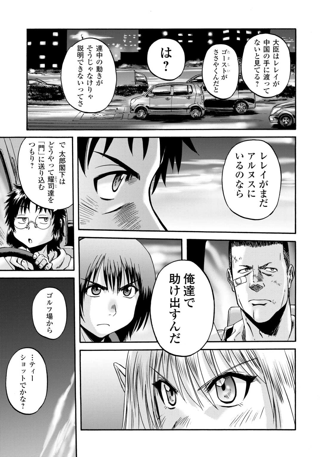 ゲート―自衛隊彼の地にて、斯く戦えり 第135話 - Page 10