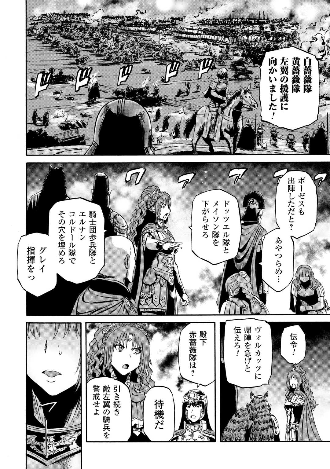 ゲート―自衛隊彼の地にて、斯く戦えり 第136話 - Page 12