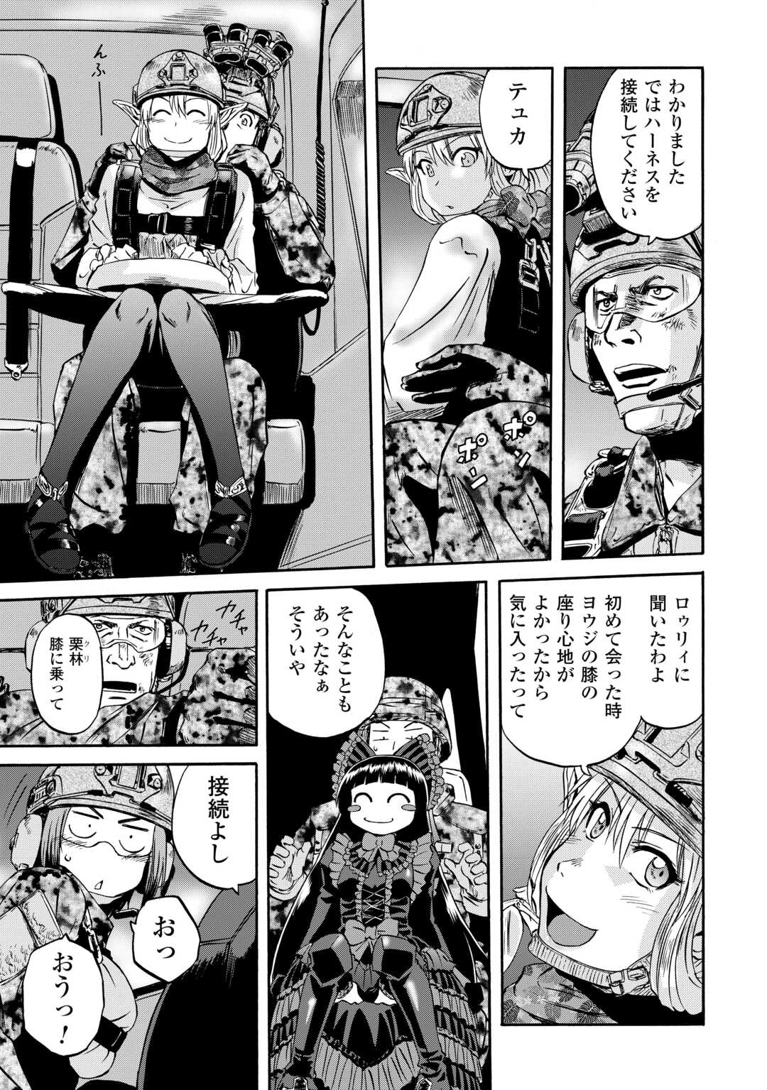 ゲート―自衛隊彼の地にて、斯く戦えり 第136話 - Page 15