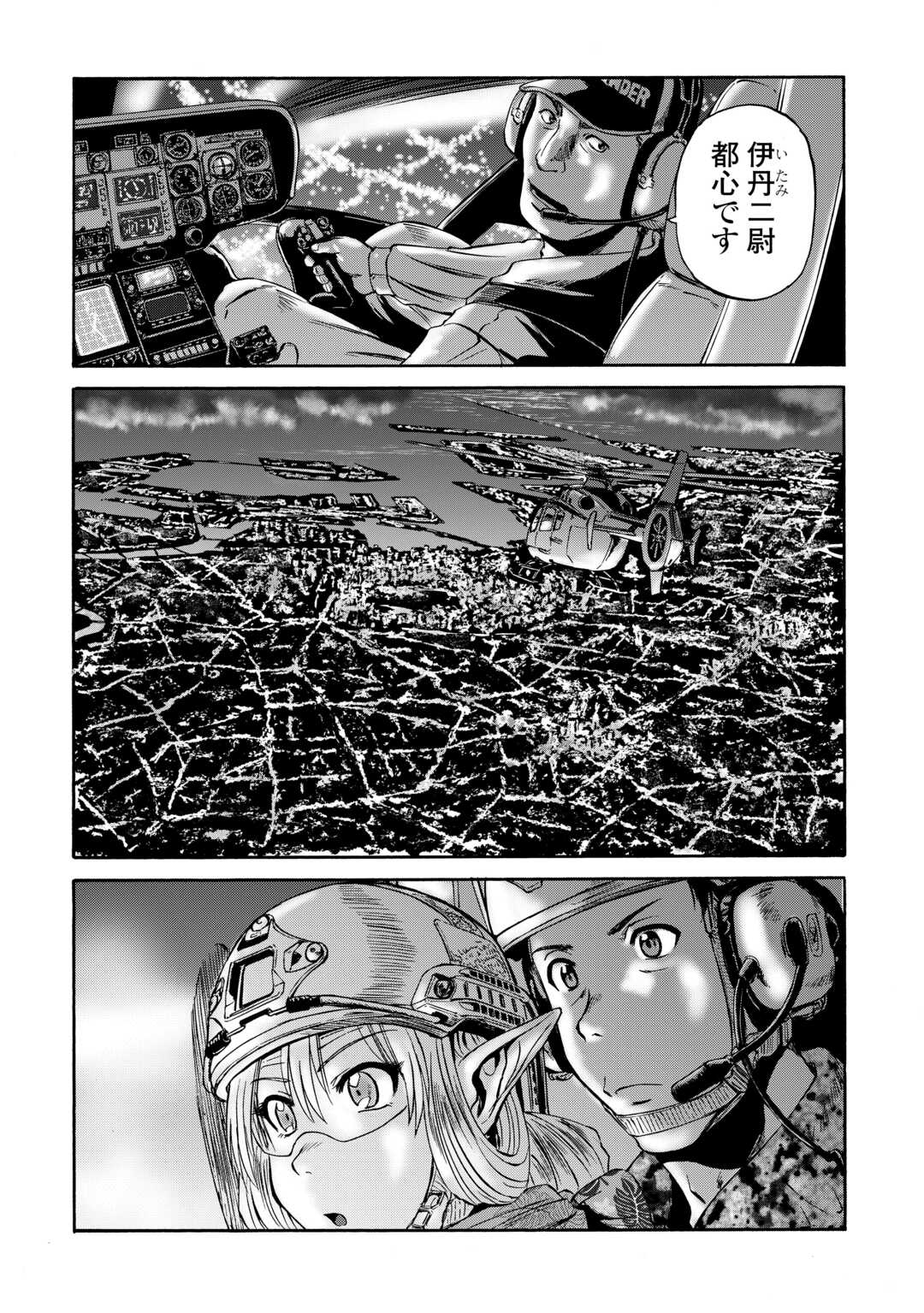 ゲート―自衛隊彼の地にて、斯く戦えり 第136話 - Page 17