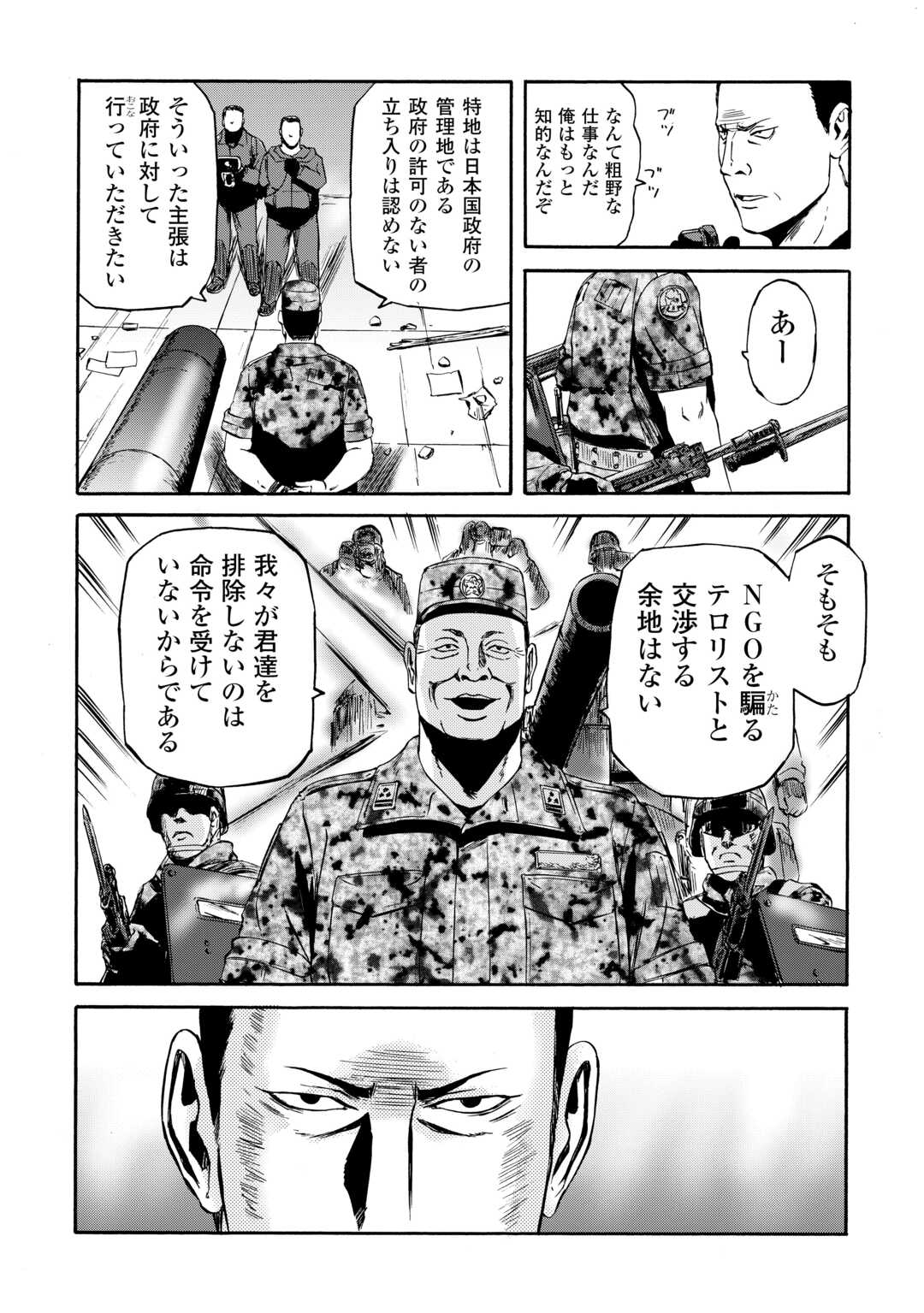 ゲート―自衛隊彼の地にて、斯く戦えり 第136話 - Page 20