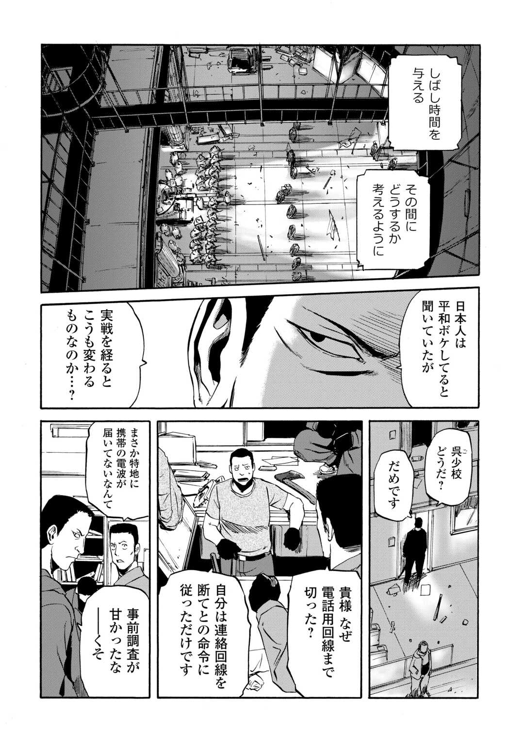 ゲート―自衛隊彼の地にて、斯く戦えり 第136話 - Page 21