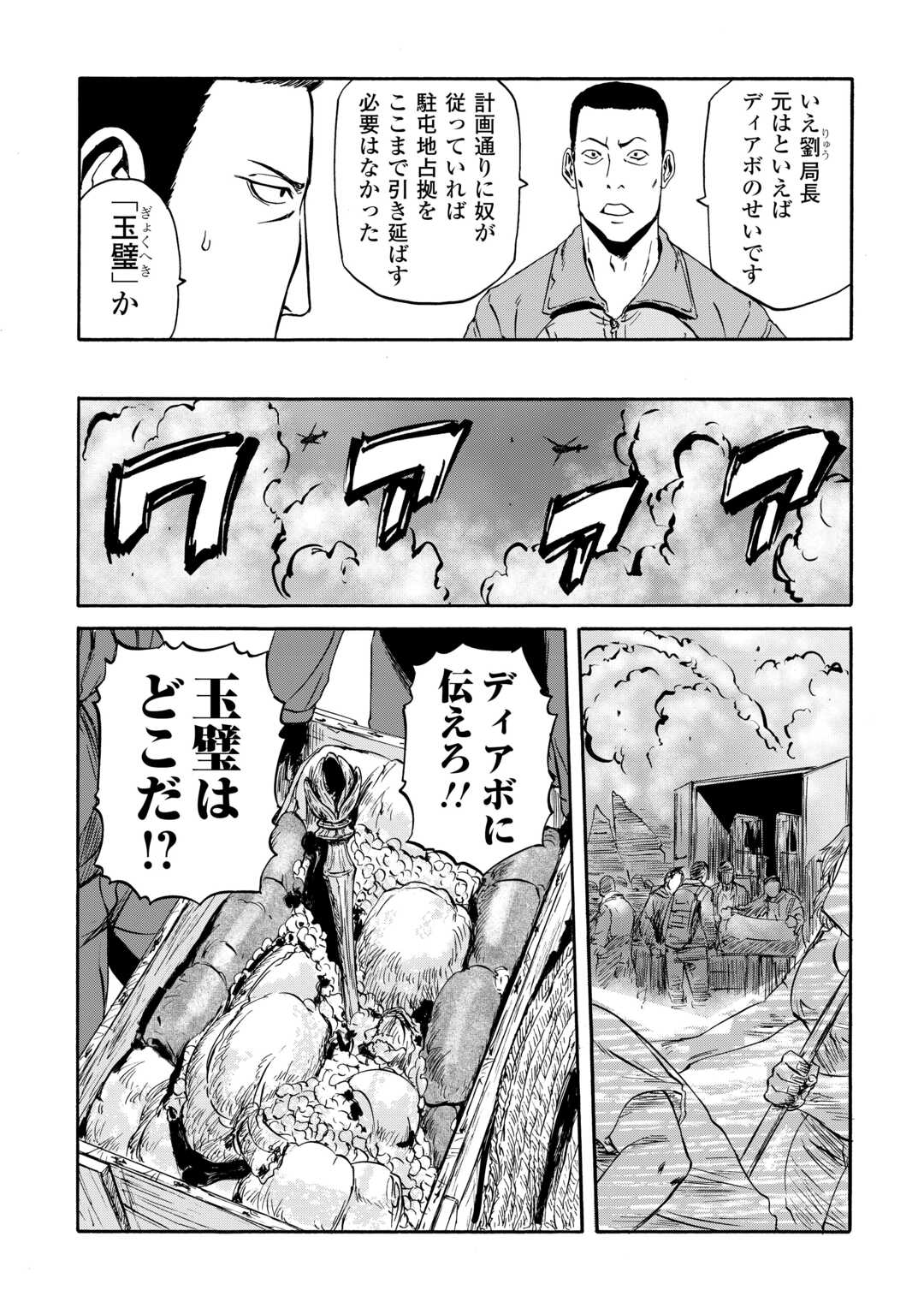 ゲート―自衛隊彼の地にて、斯く戦えり 第136話 - Page 22