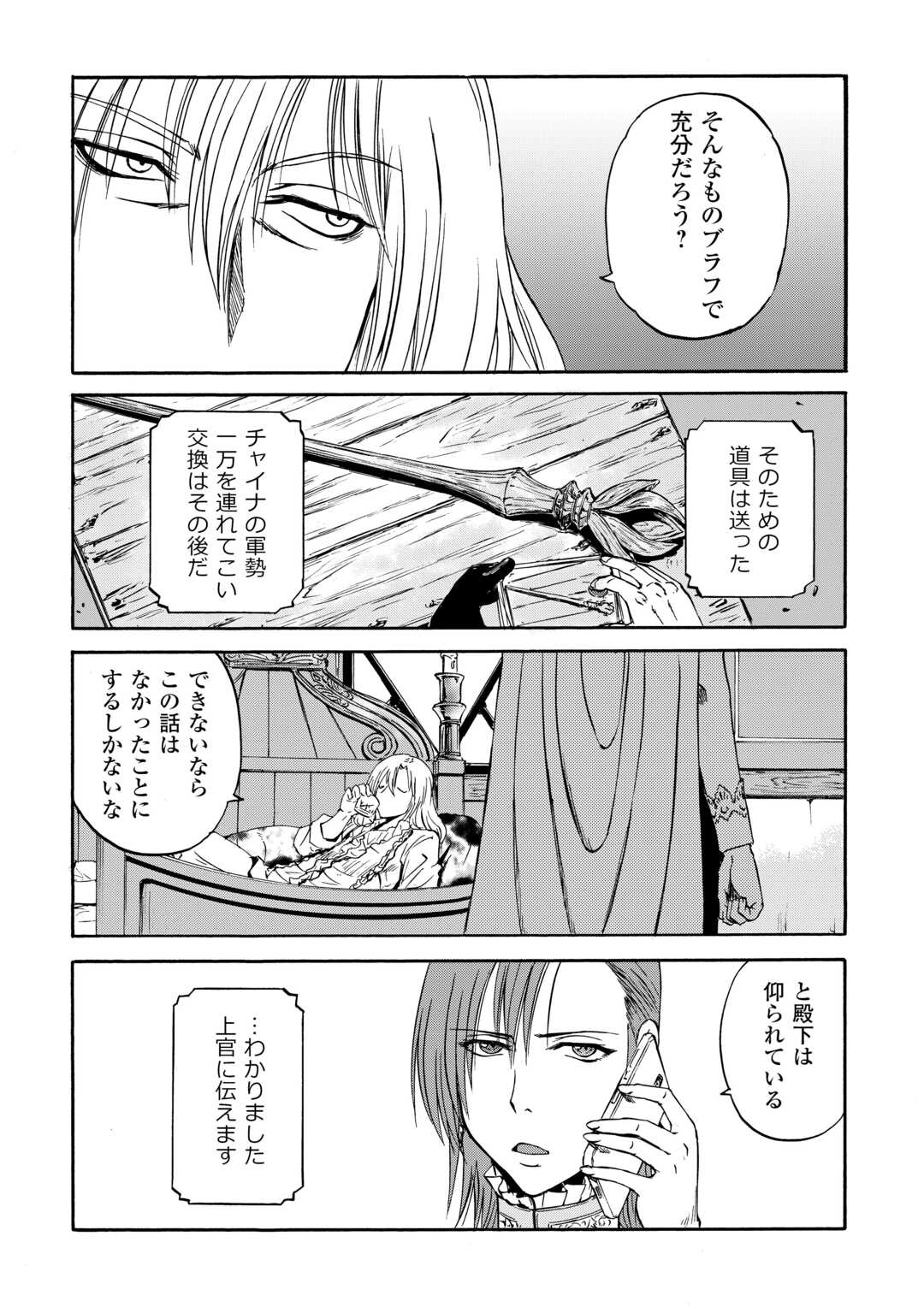 ゲート―自衛隊彼の地にて、斯く戦えり 第136話 - Page 24