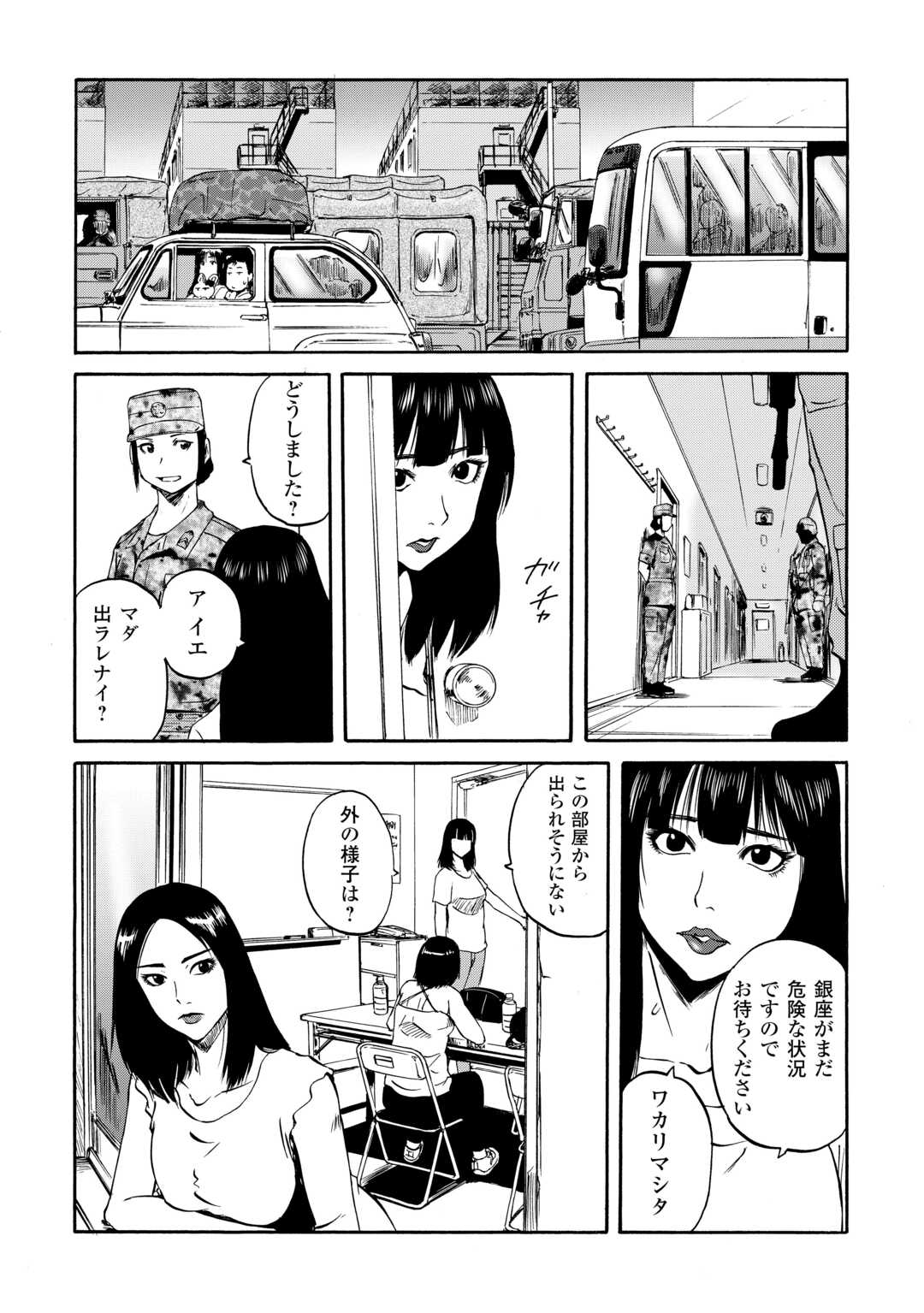 ゲート―自衛隊彼の地にて、斯く戦えり 第136話 - Page 27