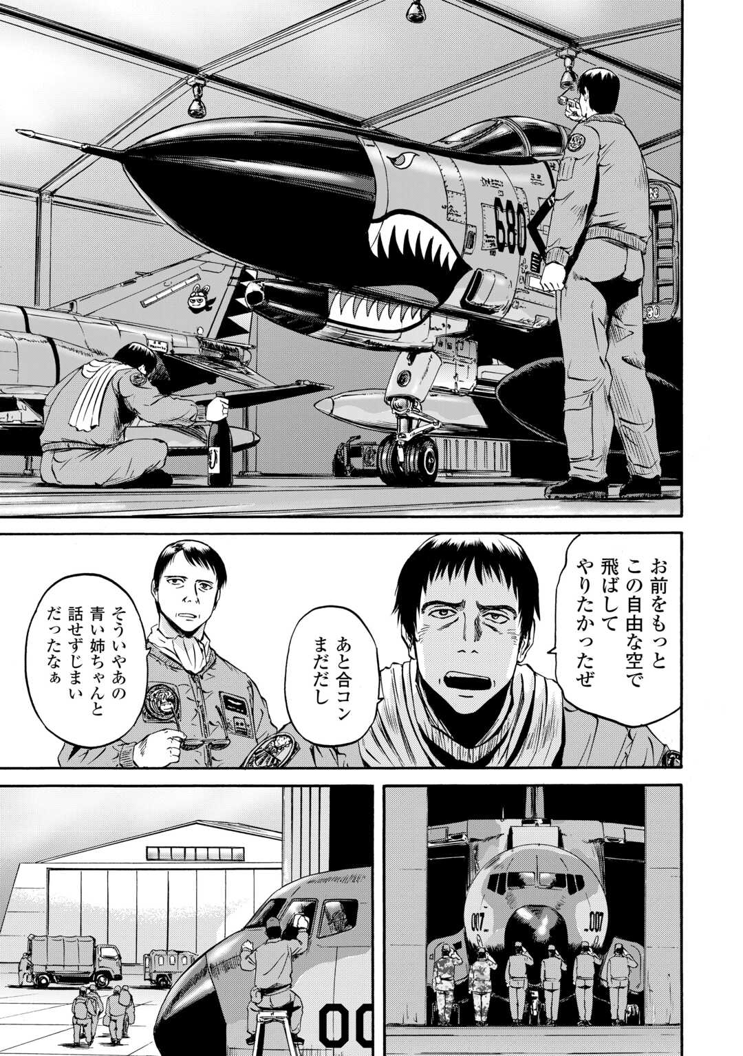 ゲート―自衛隊彼の地にて、斯く戦えり 第136話 - Page 29