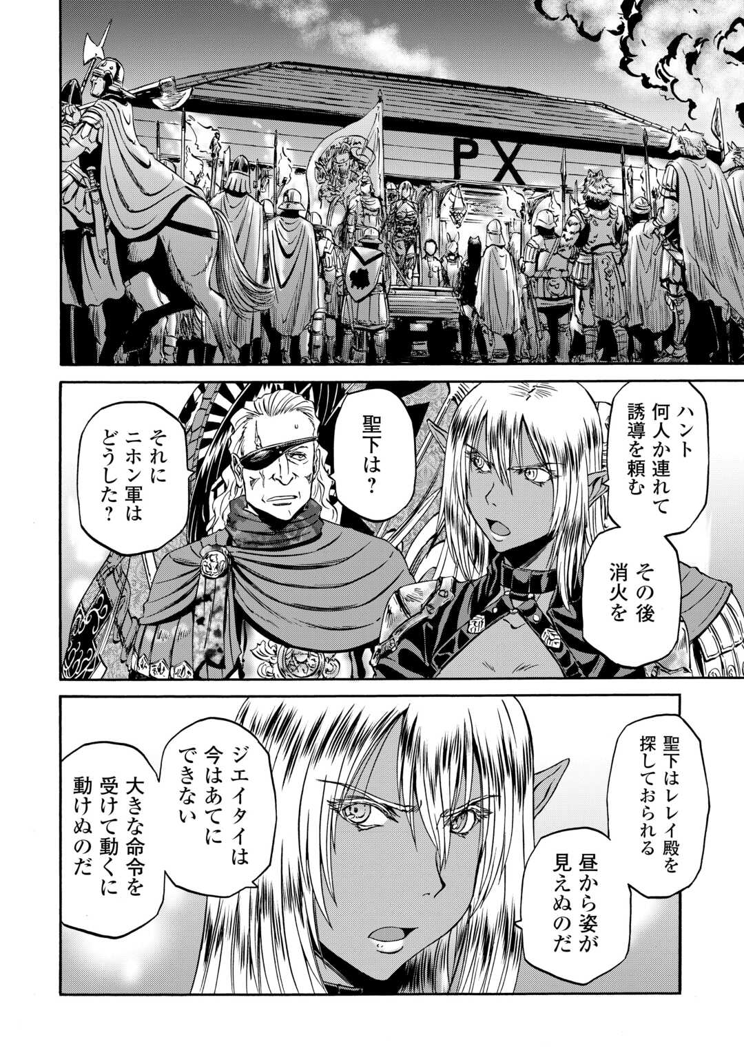 ゲート―自衛隊彼の地にて、斯く戦えり 第137話 - Page 15