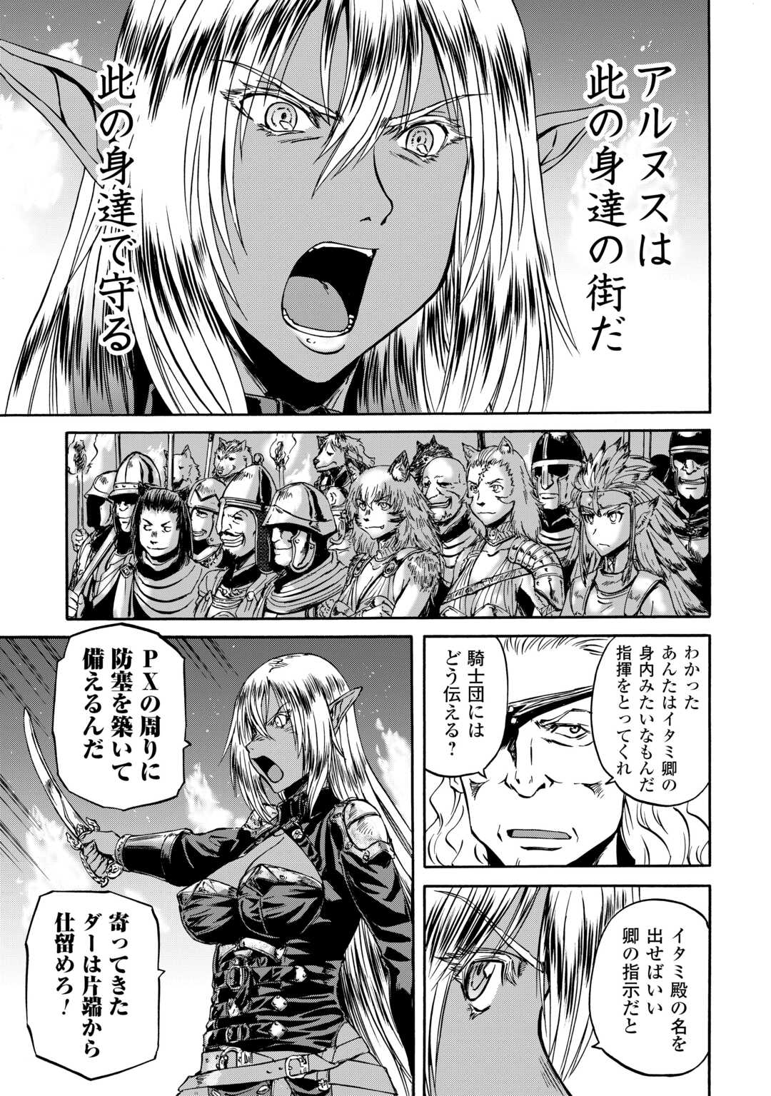 ゲート―自衛隊彼の地にて、斯く戦えり 第137話 - Page 16