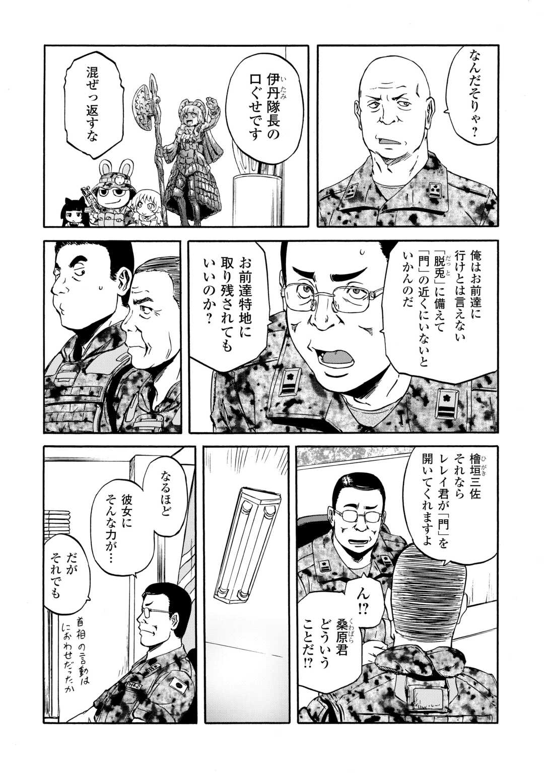 ゲート―自衛隊彼の地にて、斯く戦えり 第137話 - Page 22