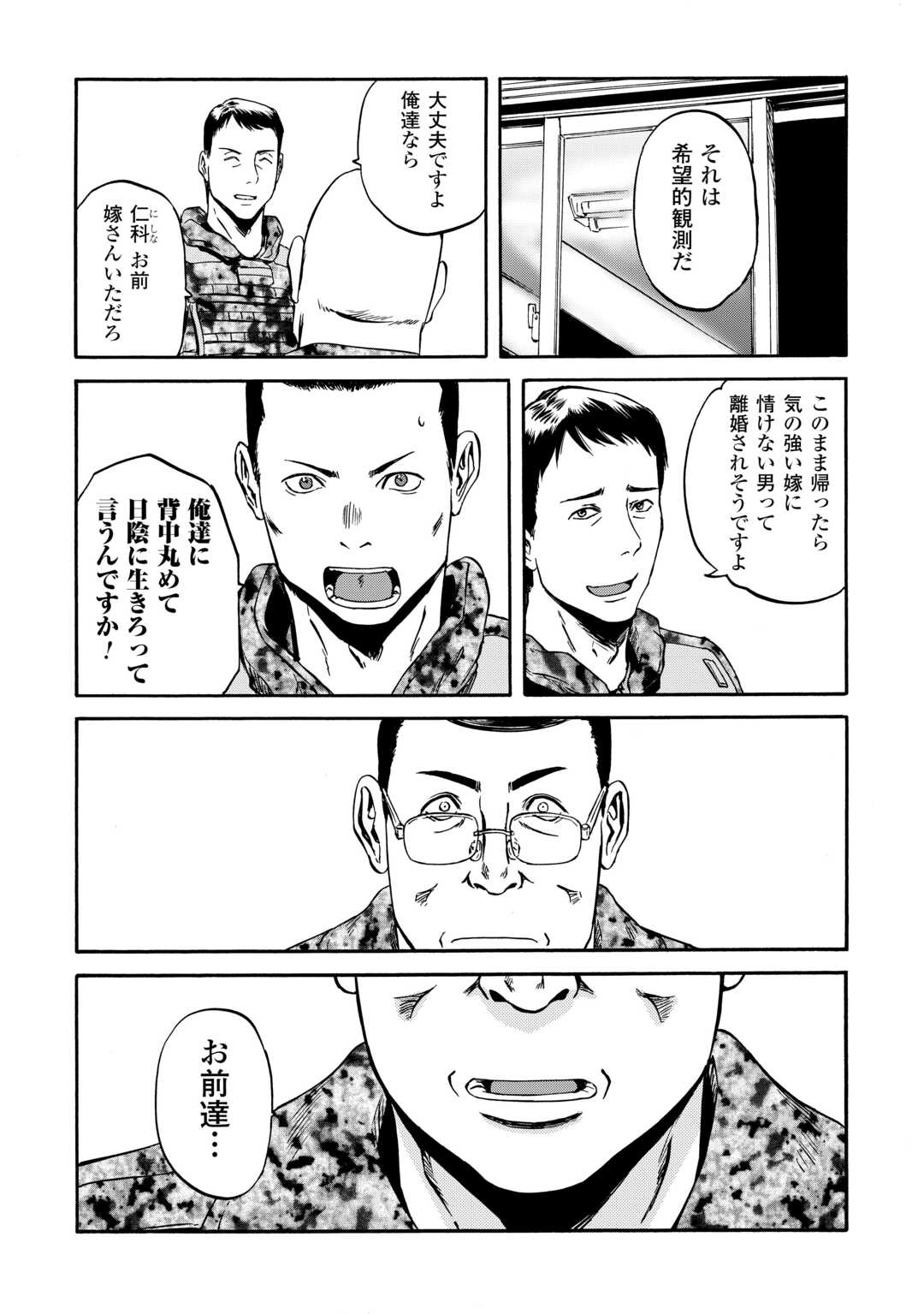 ゲート―自衛隊彼の地にて、斯く戦えり 第137話 - Page 23