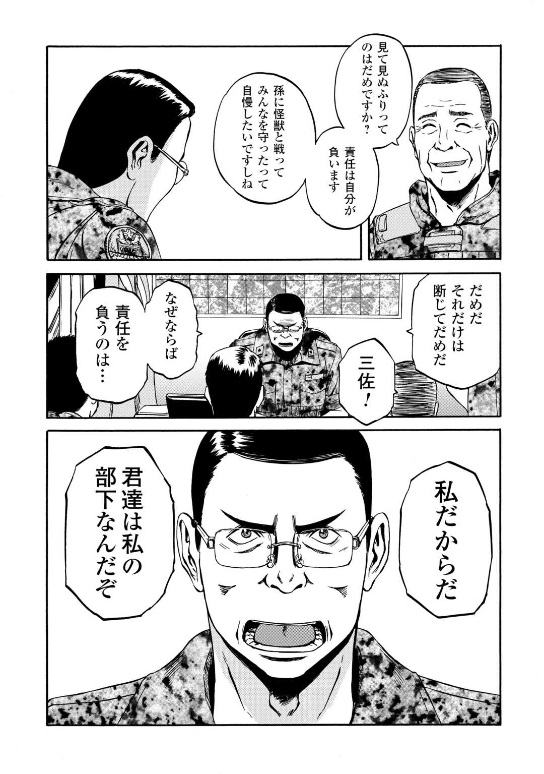 ゲート―自衛隊彼の地にて、斯く戦えり 第137話 - Page 24