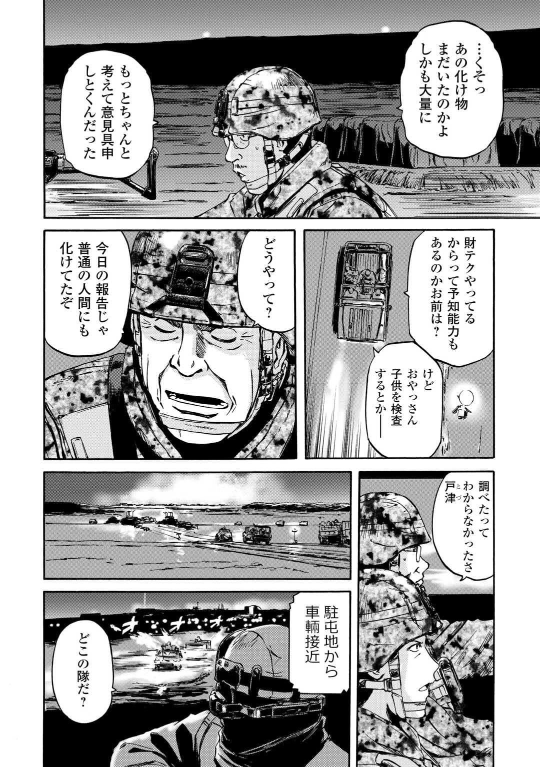 ゲート―自衛隊彼の地にて、斯く戦えり 第137話 - Page 27