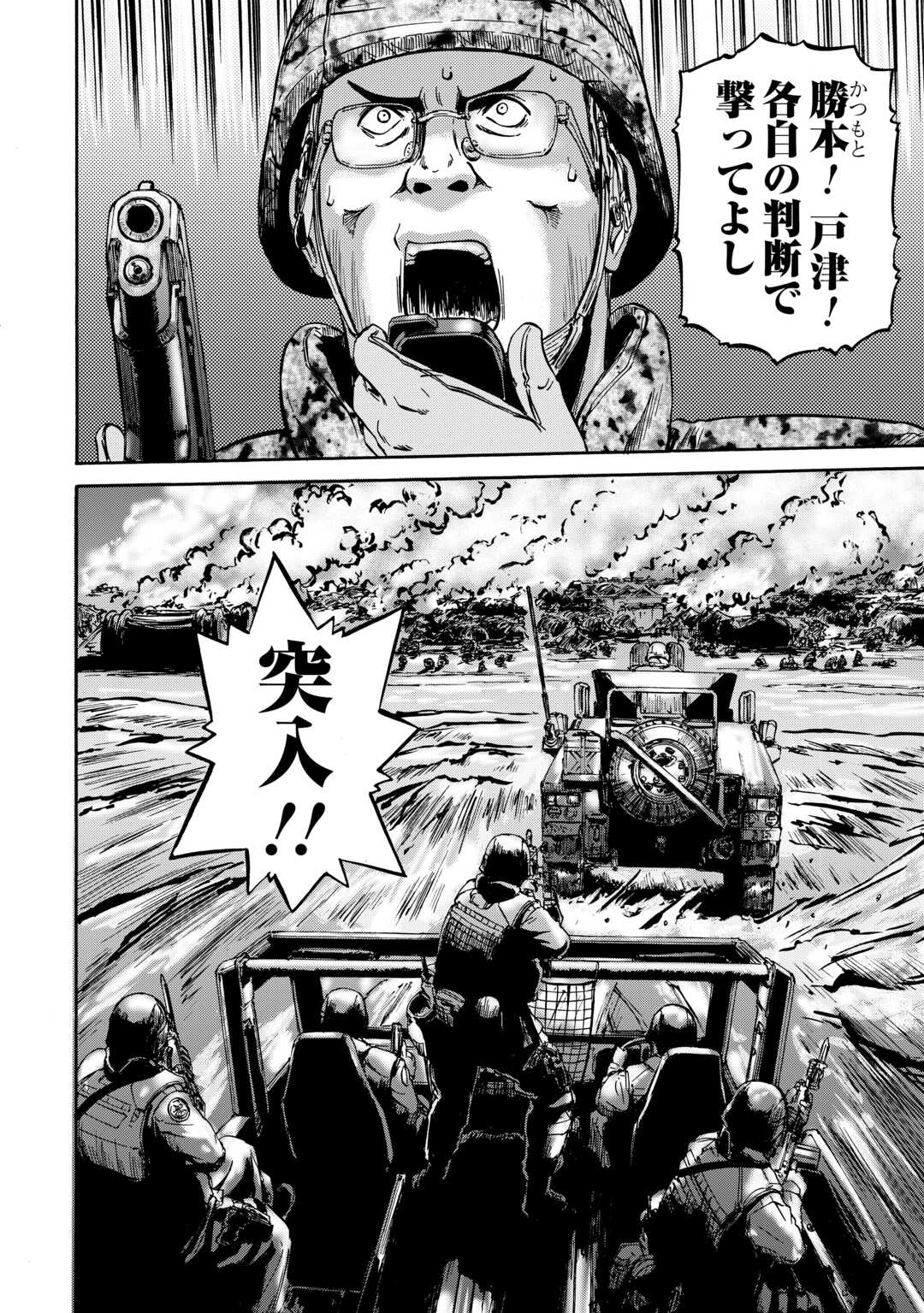 ゲート―自衛隊彼の地にて、斯く戦えり 第137話 - Page 29