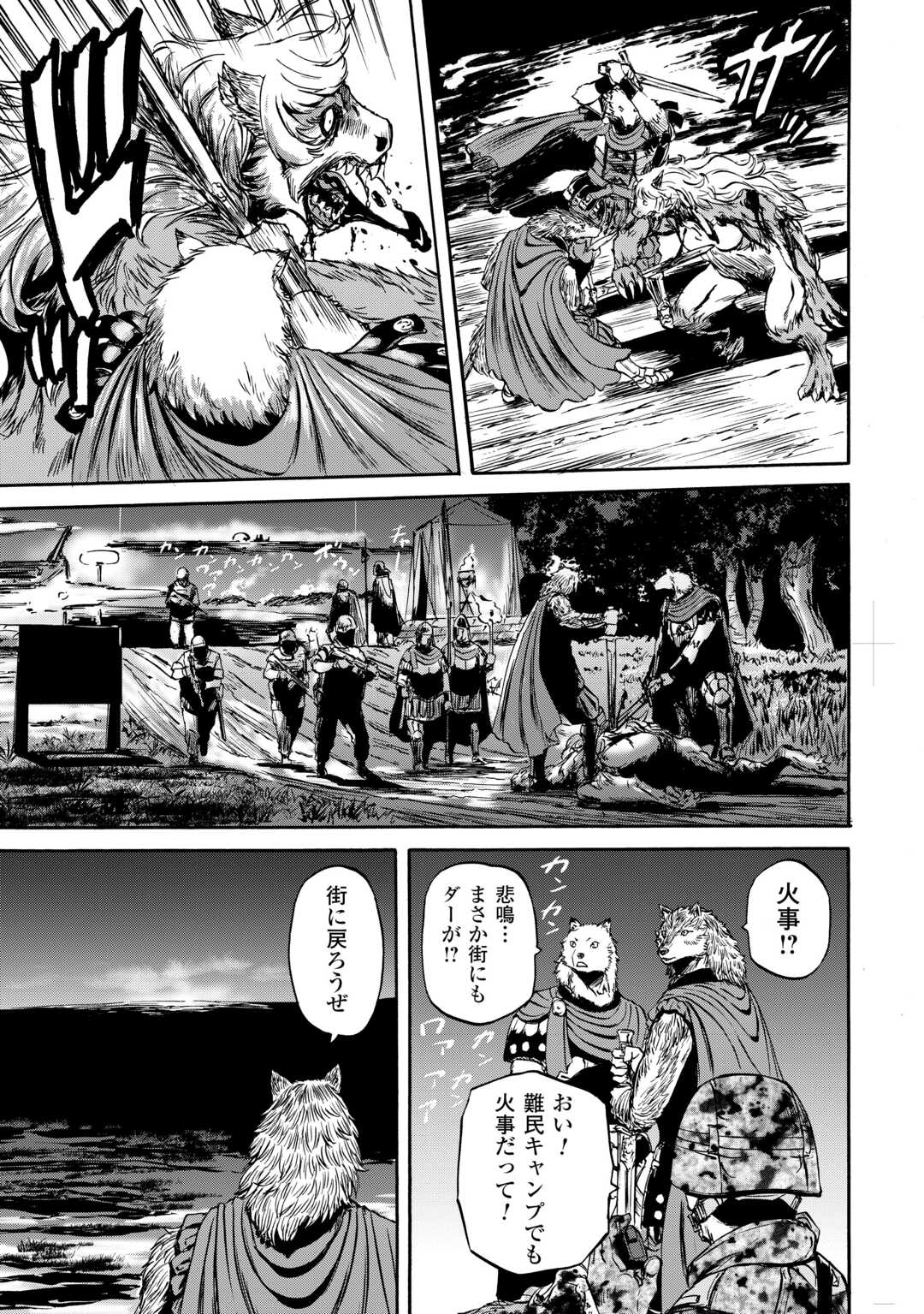 ゲート―自衛隊彼の地にて、斯く戦えり 第137話 - Page 10