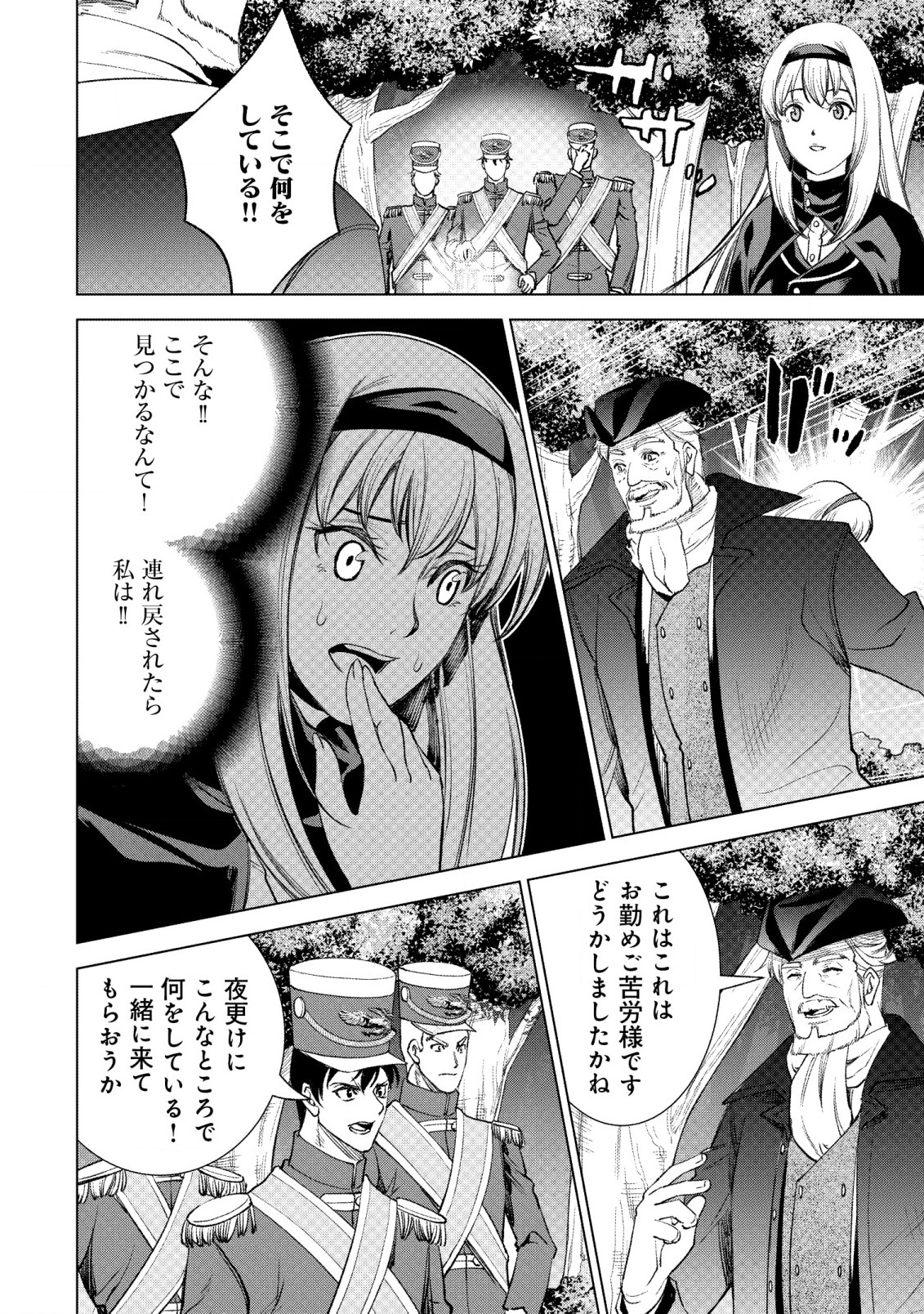 旋風のルスト 〜逆境少女の傭兵ライフと、無頼英傑たちの西方国境戦記〜 第1話 - Page 11