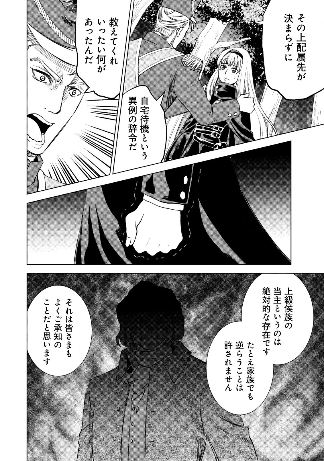 旋風のルスト 〜逆境少女の傭兵ライフと、無頼英傑たちの西方国境戦記〜 第1話 - Page 15