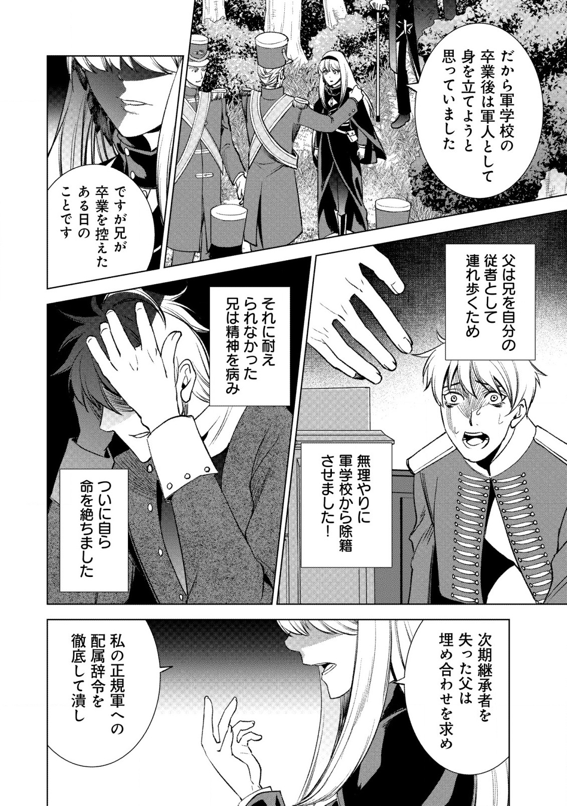 旋風のルスト 〜逆境少女の傭兵ライフと、無頼英傑たちの西方国境戦記〜 第1話 - Page 17