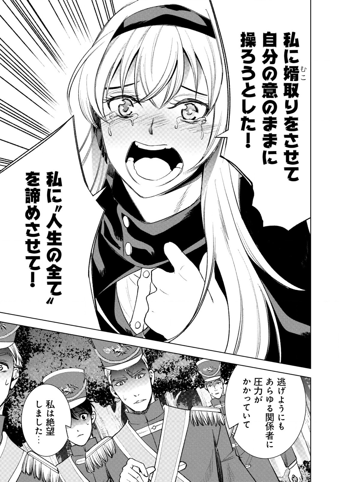 旋風のルスト 〜逆境少女の傭兵ライフと、無頼英傑たちの西方国境戦記〜 第1話 - Page 18