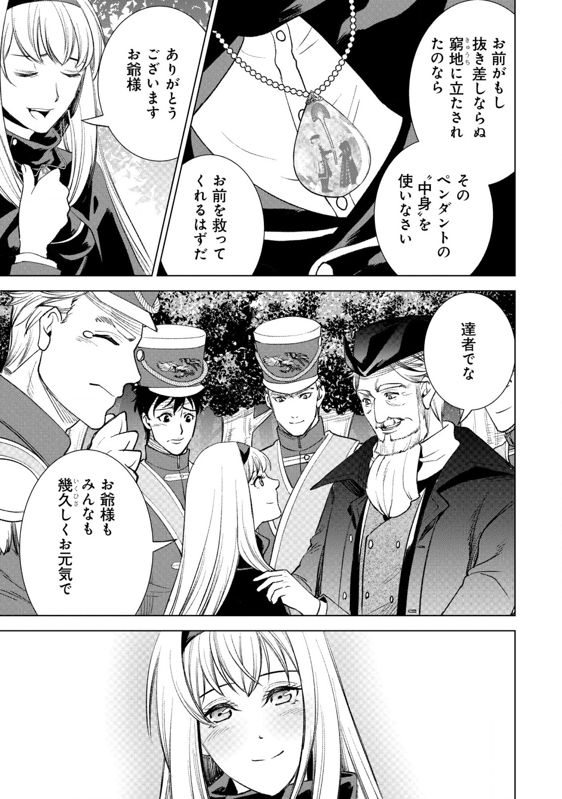 旋風のルスト 〜逆境少女の傭兵ライフと、無頼英傑たちの西方国境戦記〜 第1話 - Page 24