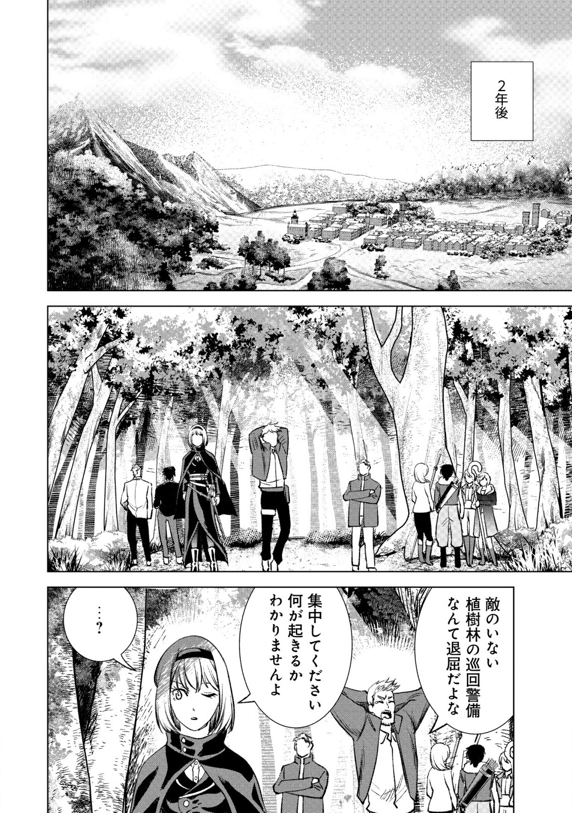 旋風のルスト 〜逆境少女の傭兵ライフと、無頼英傑たちの西方国境戦記〜 第1話 - Page 27