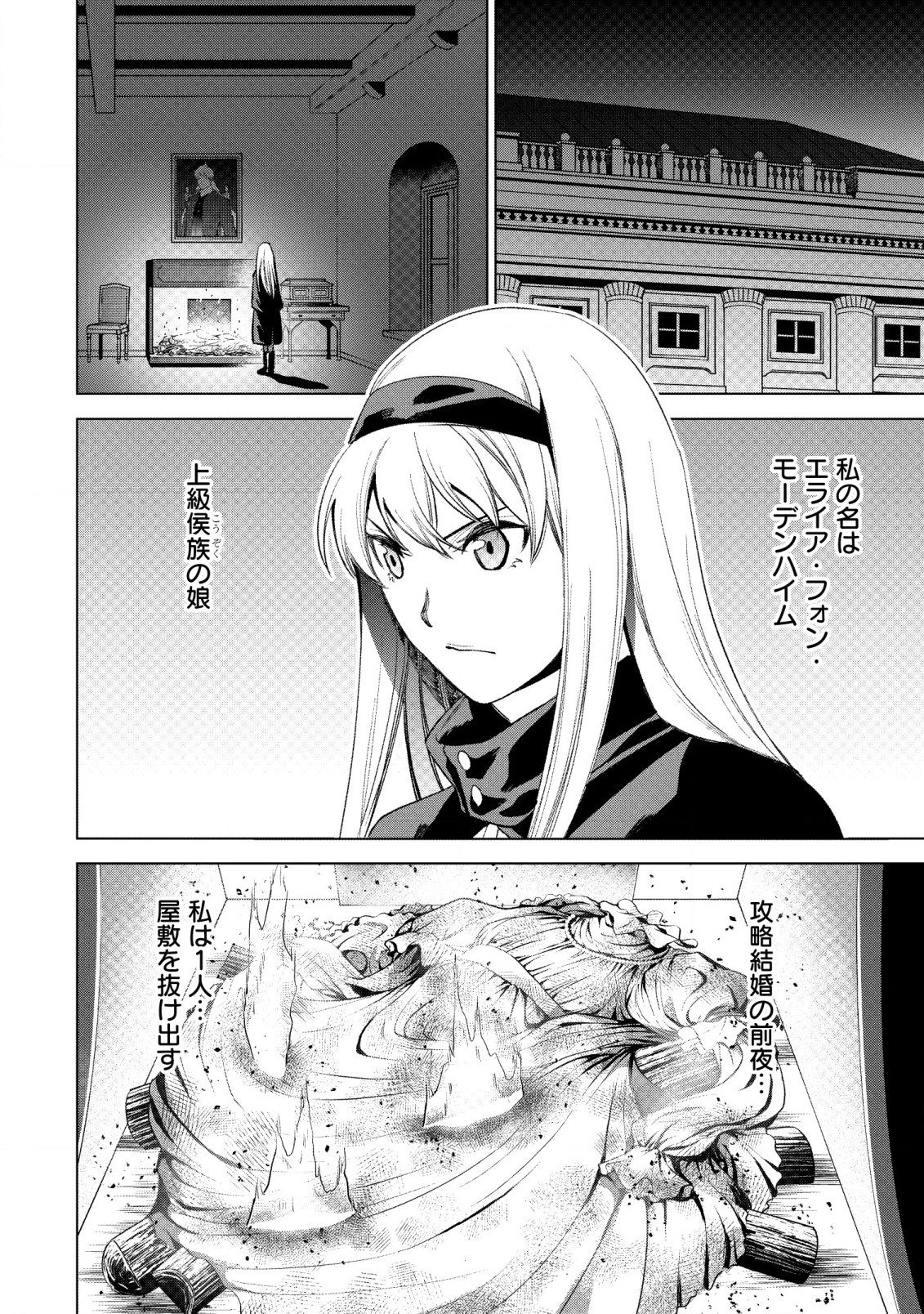 旋風のルスト 〜逆境少女の傭兵ライフと、無頼英傑たちの西方国境戦記〜 第1話 - Page 5