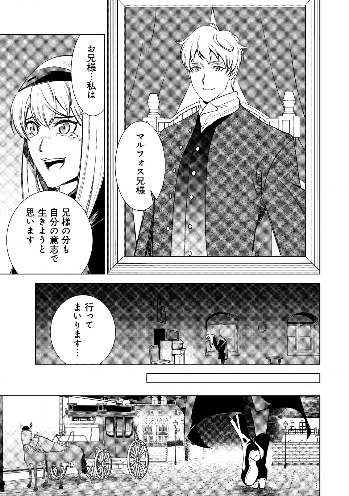 旋風のルスト 〜逆境少女の傭兵ライフと、無頼英傑たちの西方国境戦記〜 第1話 - Page 6