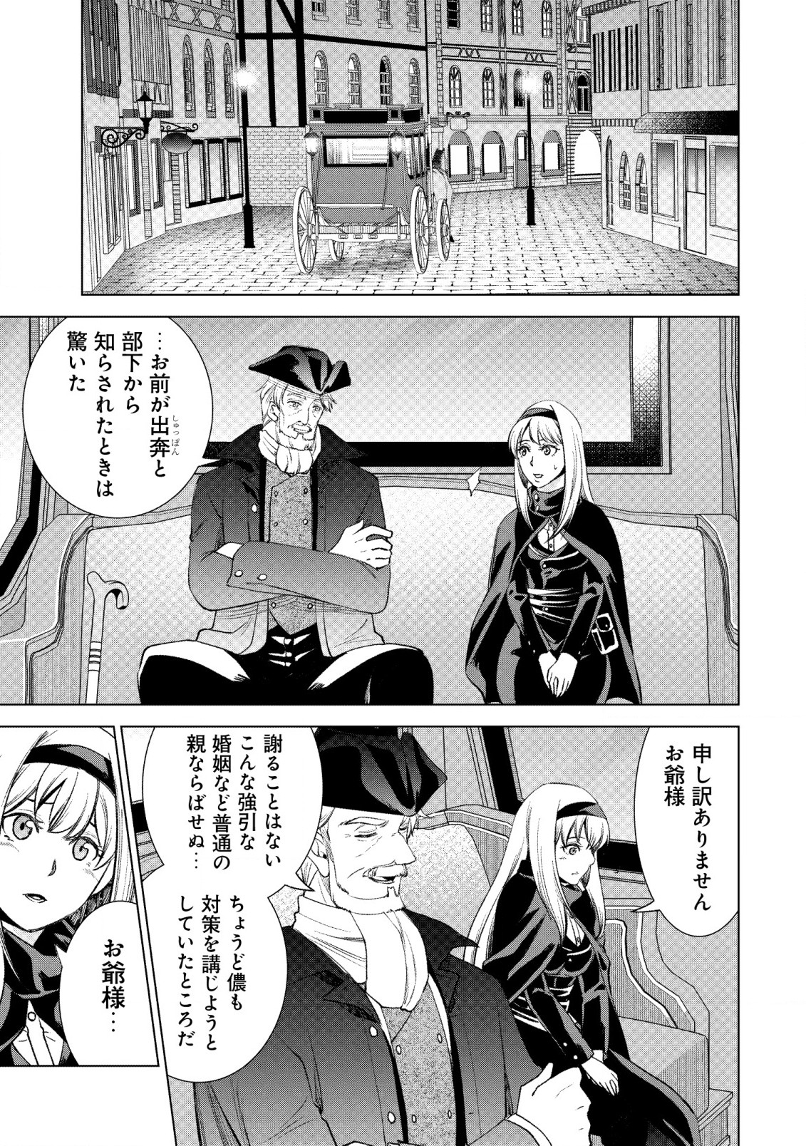 旋風のルスト 〜逆境少女の傭兵ライフと、無頼英傑たちの西方国境戦記〜 第1話 - Page 8