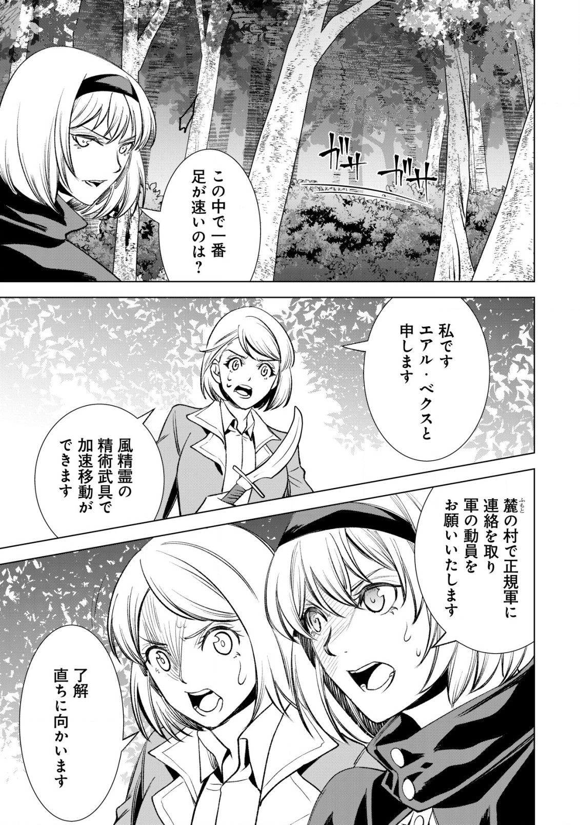 旋風のルスト 〜逆境少女の傭兵ライフと、無頼英傑たちの西方国境戦記〜 第2話 - Page 18