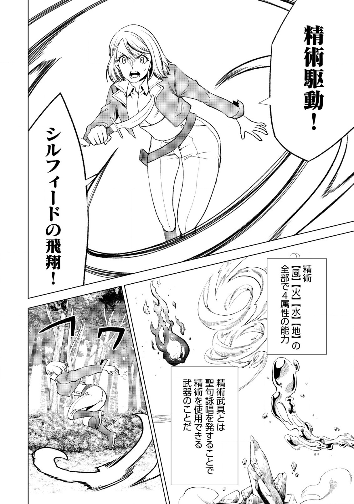 旋風のルスト 〜逆境少女の傭兵ライフと、無頼英傑たちの西方国境戦記〜 第2話 - Page 19